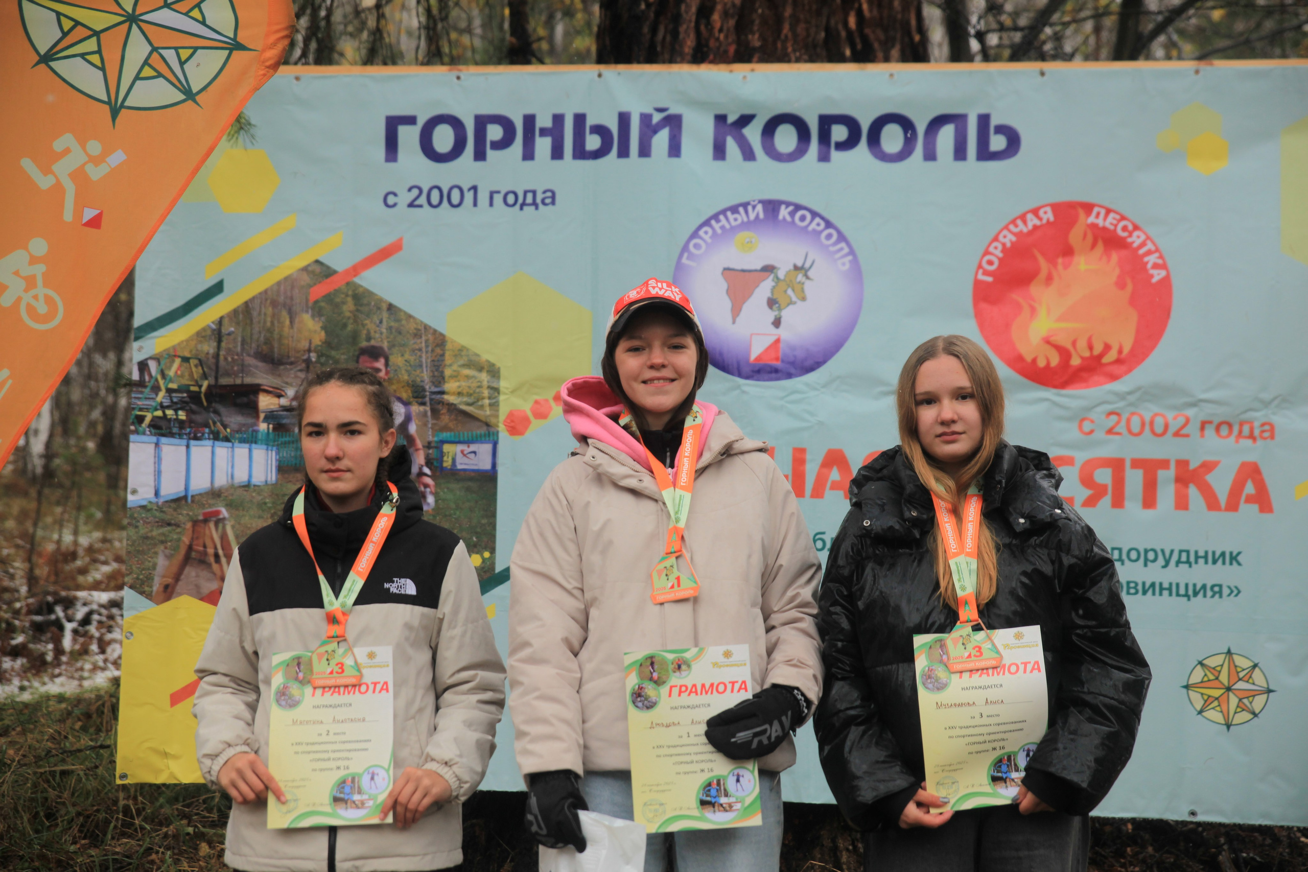 2025 09 «Горный король». Спортивная фотография