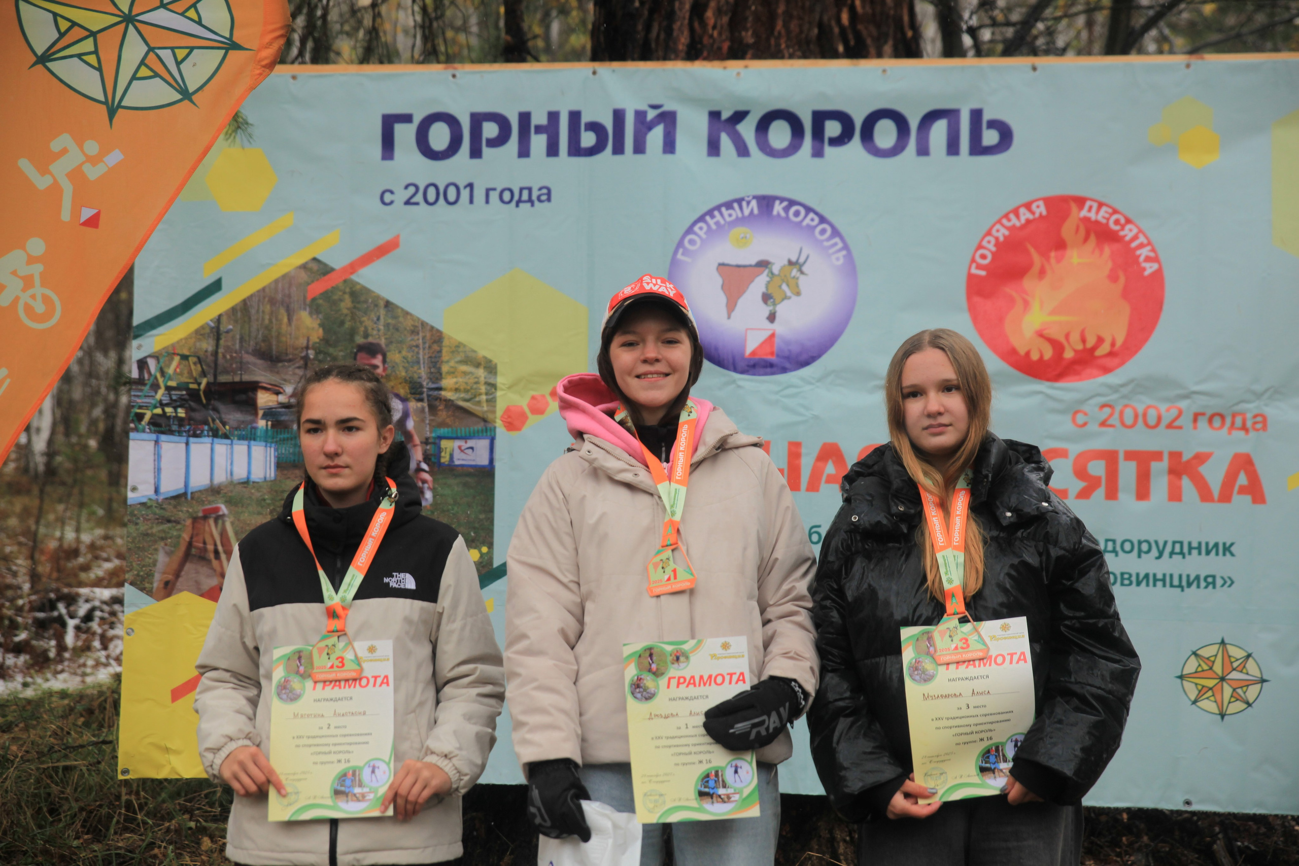 2025 09 «Горный король». Спортивная фотография