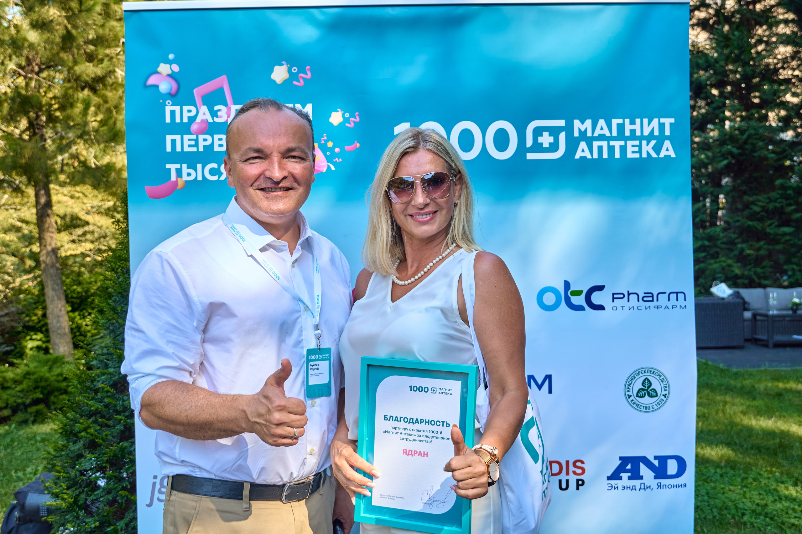 1000 Магнит Аптека Сочи. ЦАРЕВ ДМИТРИЙ — ФОТОГРАФ ЧЕЛЯБИНСК