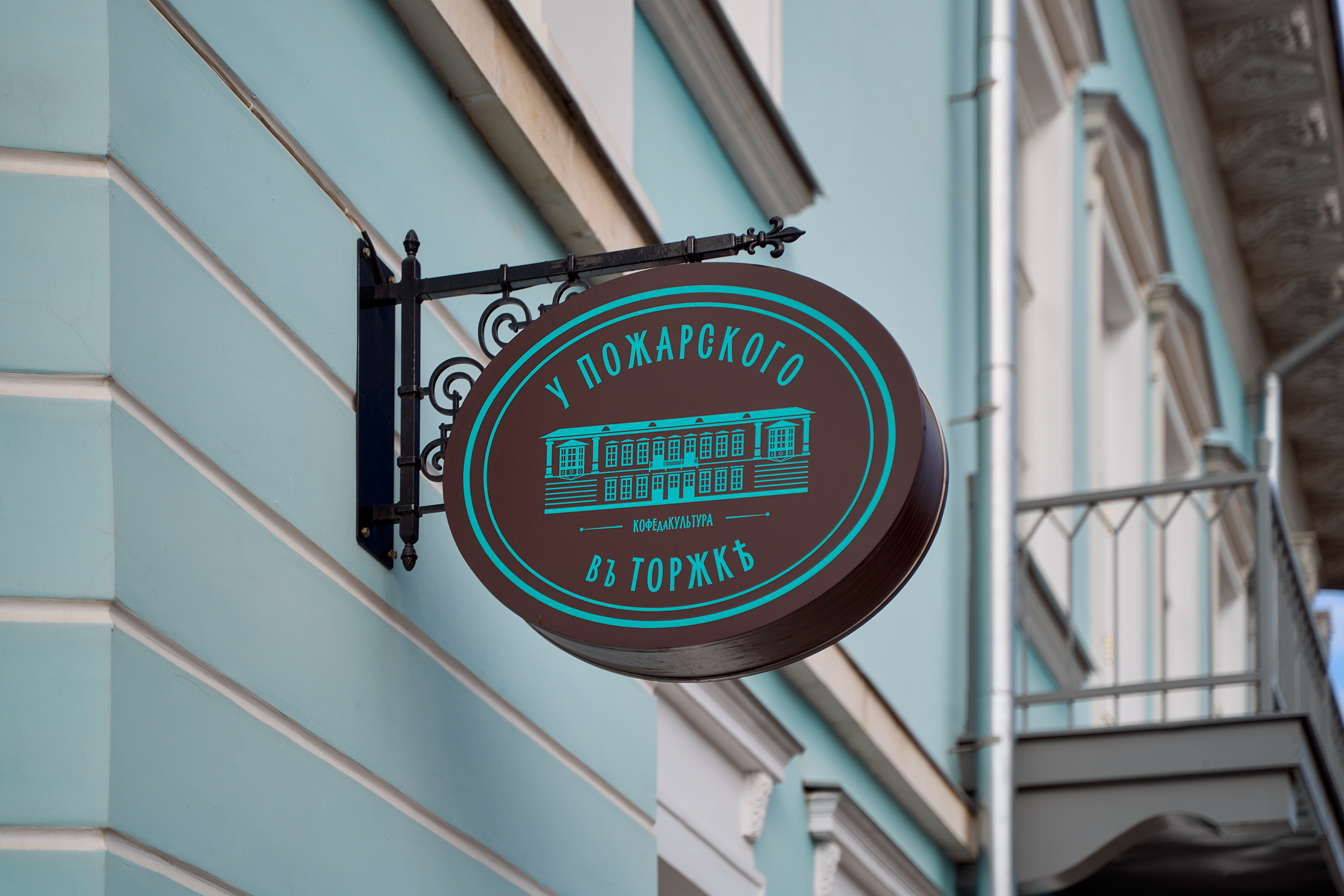 Кофейня у Пожарского в Торжке