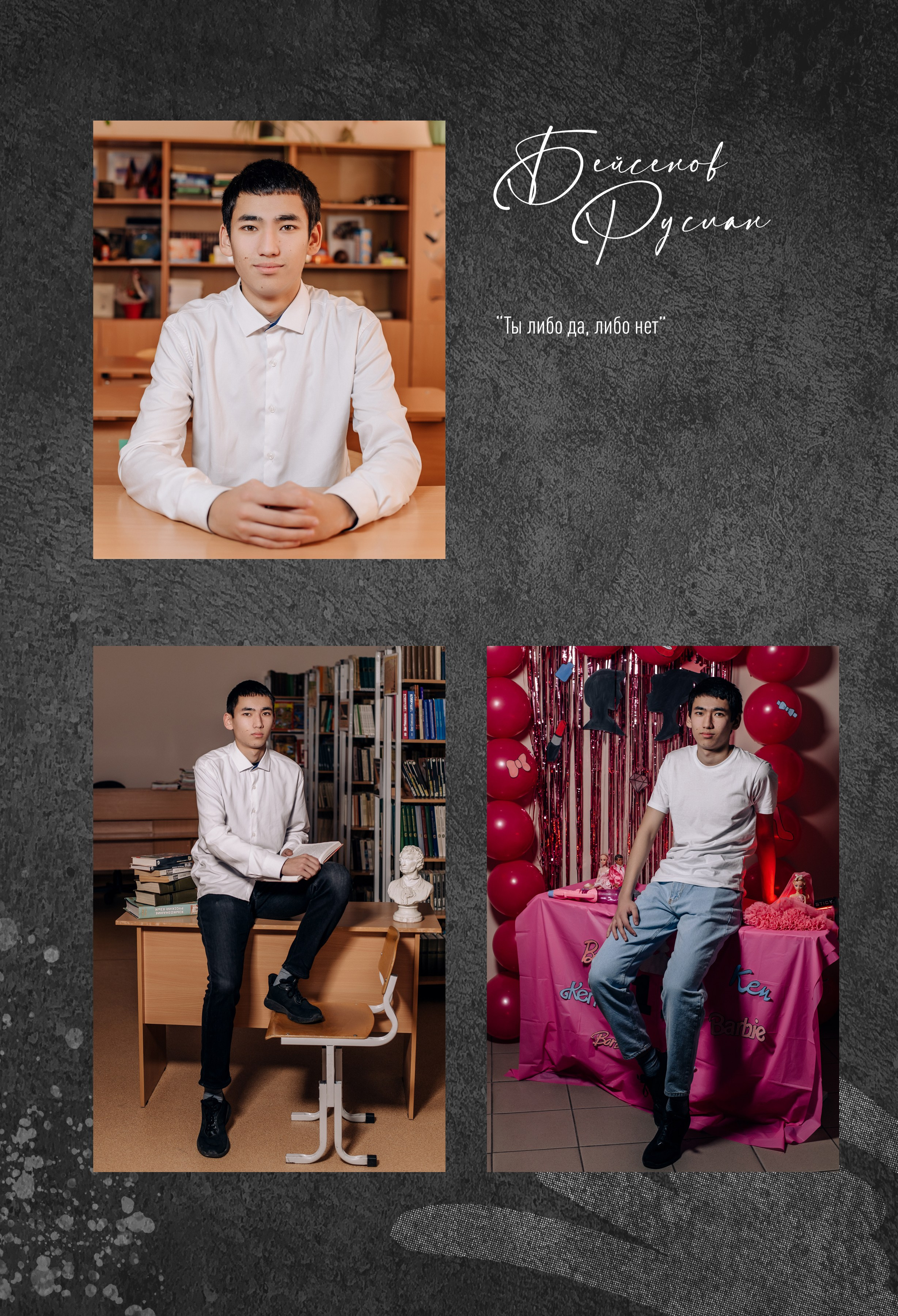 Плешково 11 класс. Фотограф — МАРИЯ МЕДВЕДЕВА