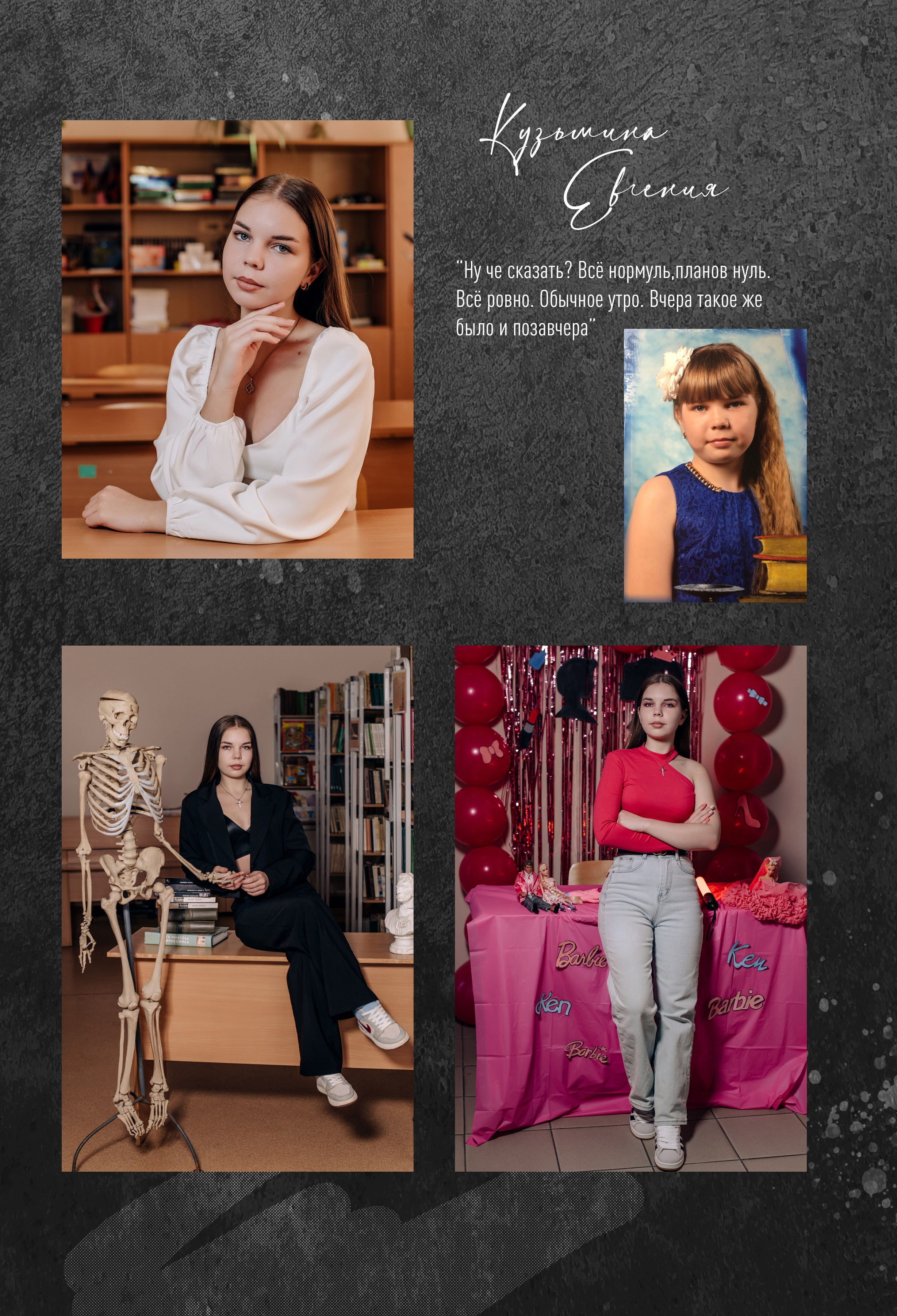 Плешково 11 класс. Фотограф — МАРИЯ МЕДВЕДЕВА