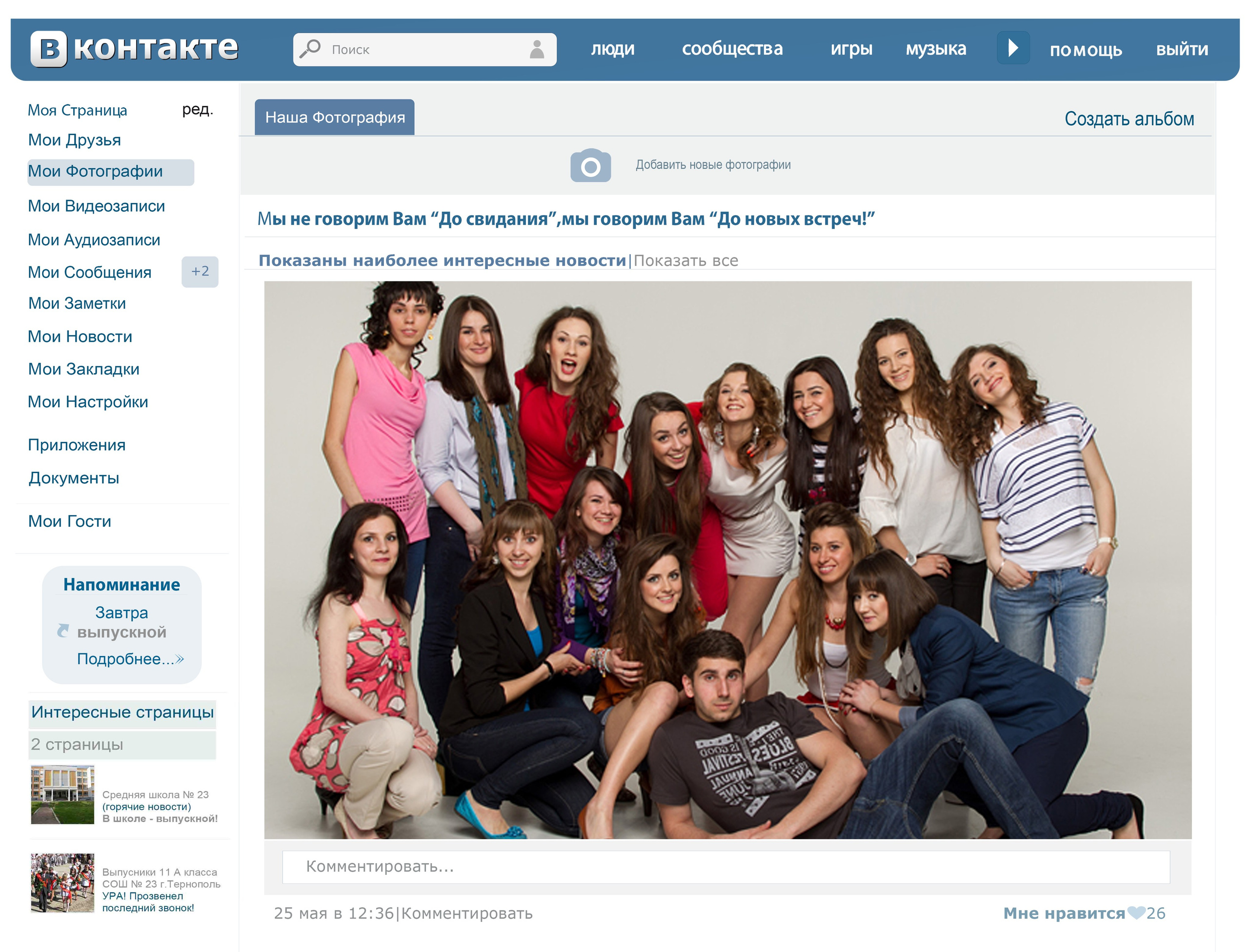 Шаблон 30 Старшая школа «ВКонтакте». Medlori fotobook Выпускные альбомы в Липецке Лариса Медведева