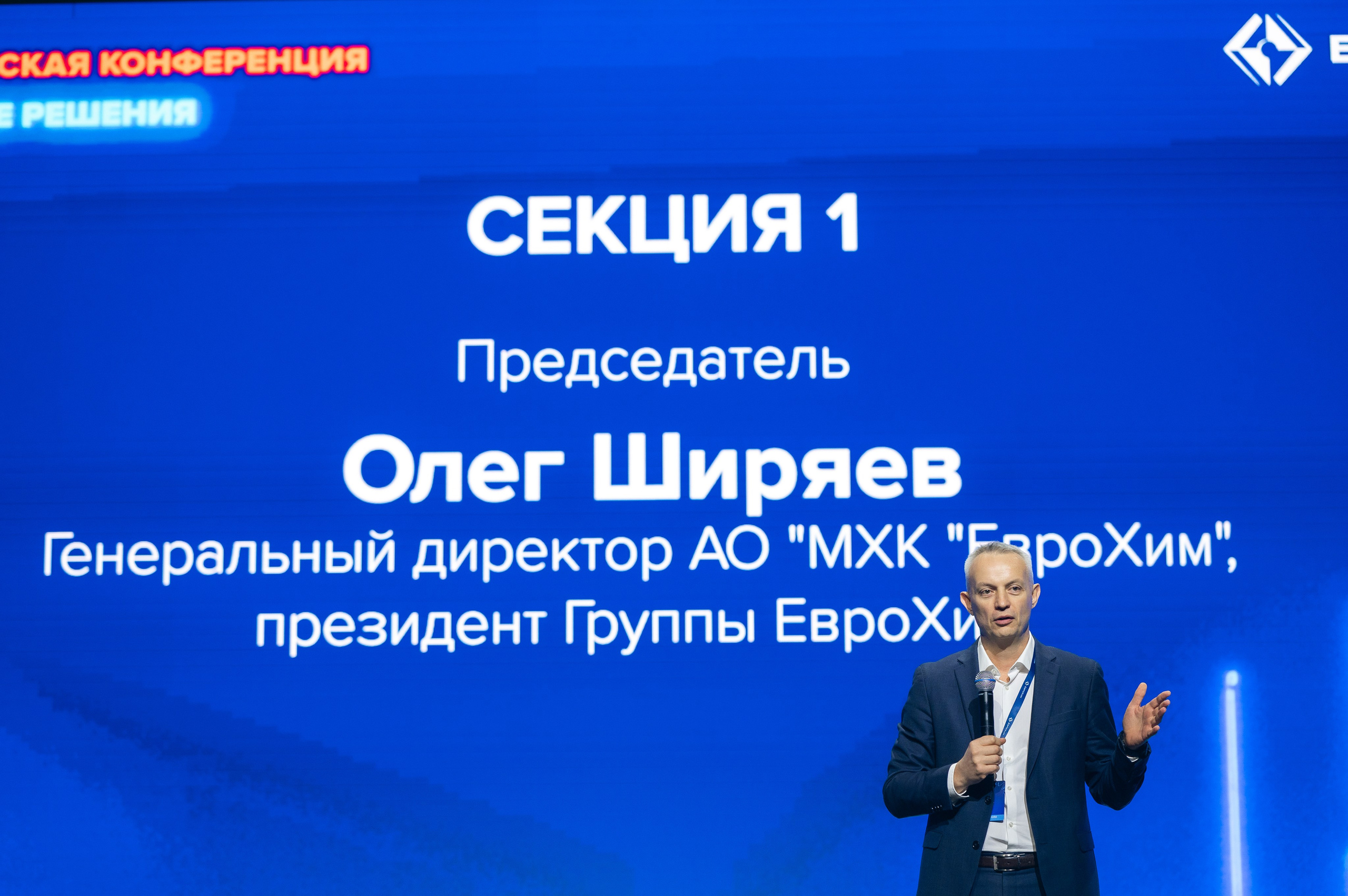 ЕвроХим ежегодный Форум развития. Фотограф Илья Бызов, Свадебный и репортажный фотограф Сочи