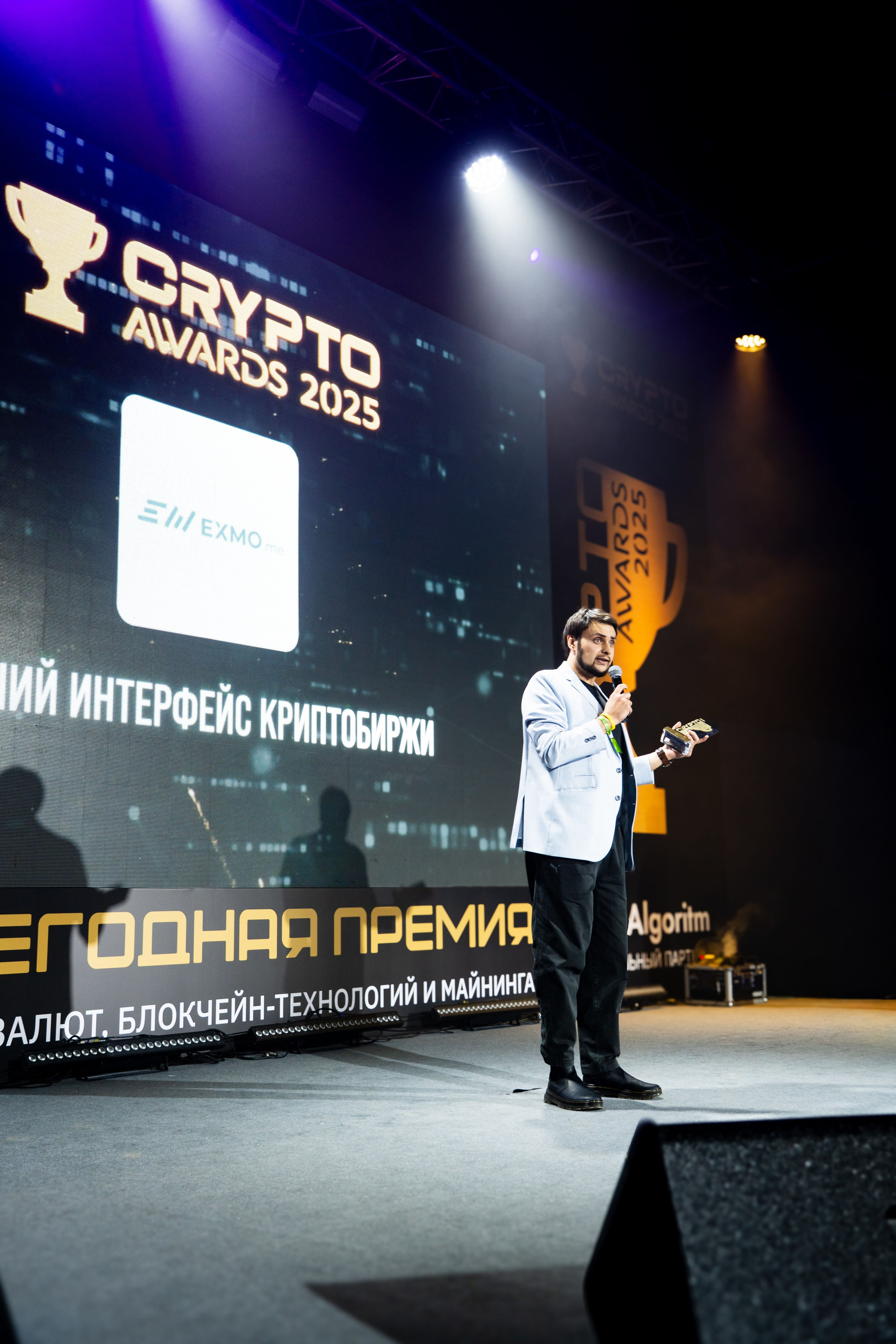 Церемония награждения Crypto Award 2025