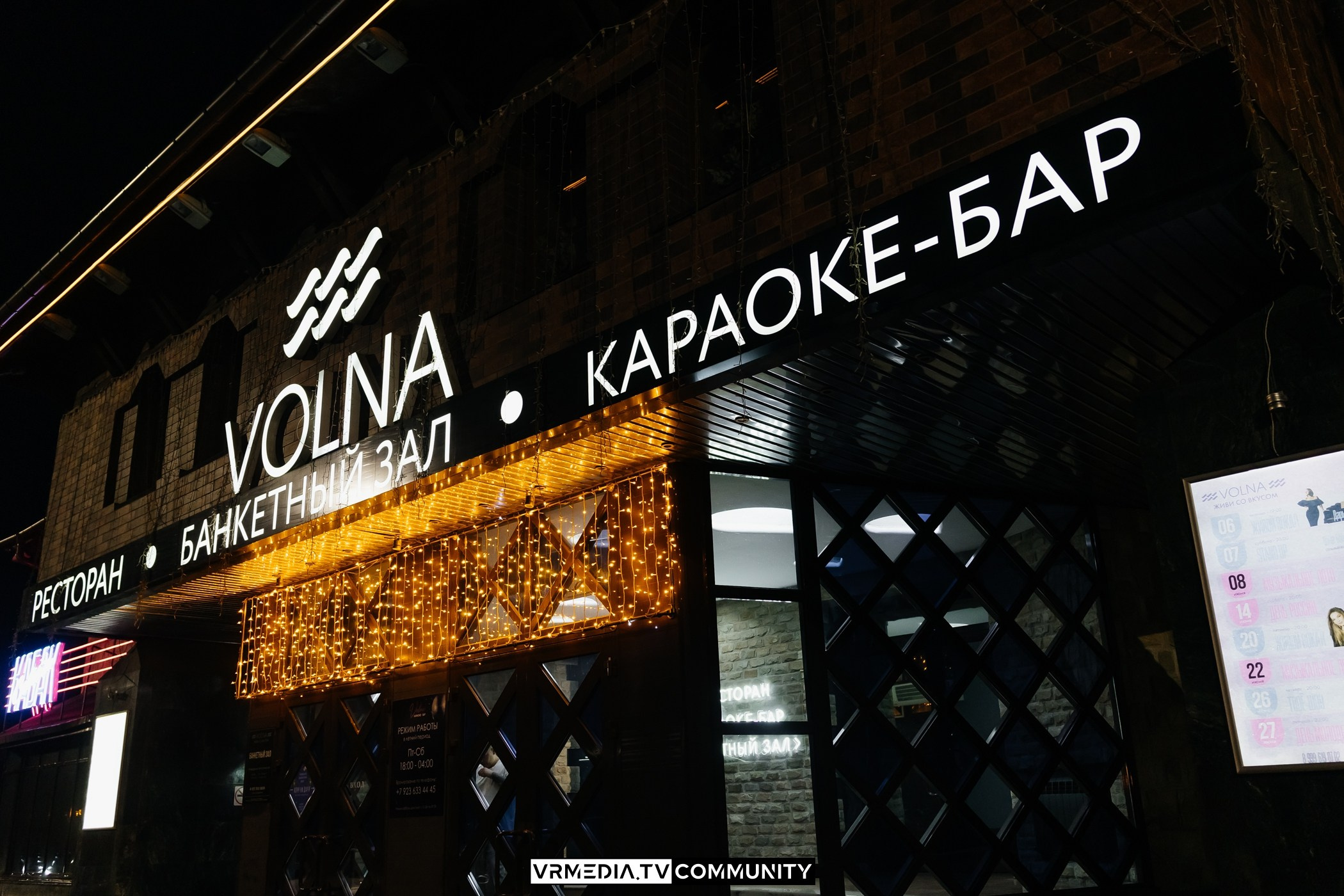 Караоке-бар «Volna»: Summer party