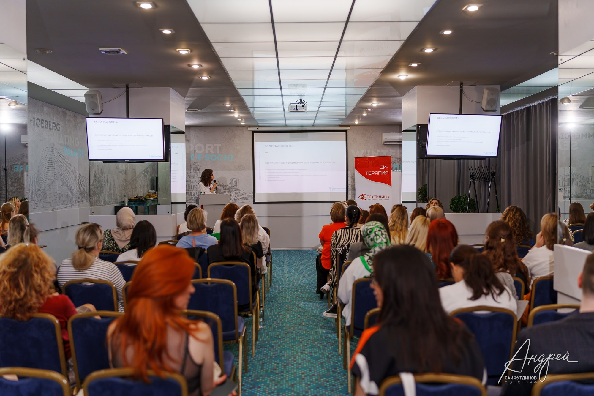 Форум Ортокератология. Репортаж конференции. Свадебный и семейный фотограф в Ростове-на-Дону. Андрей Сайфутдинов