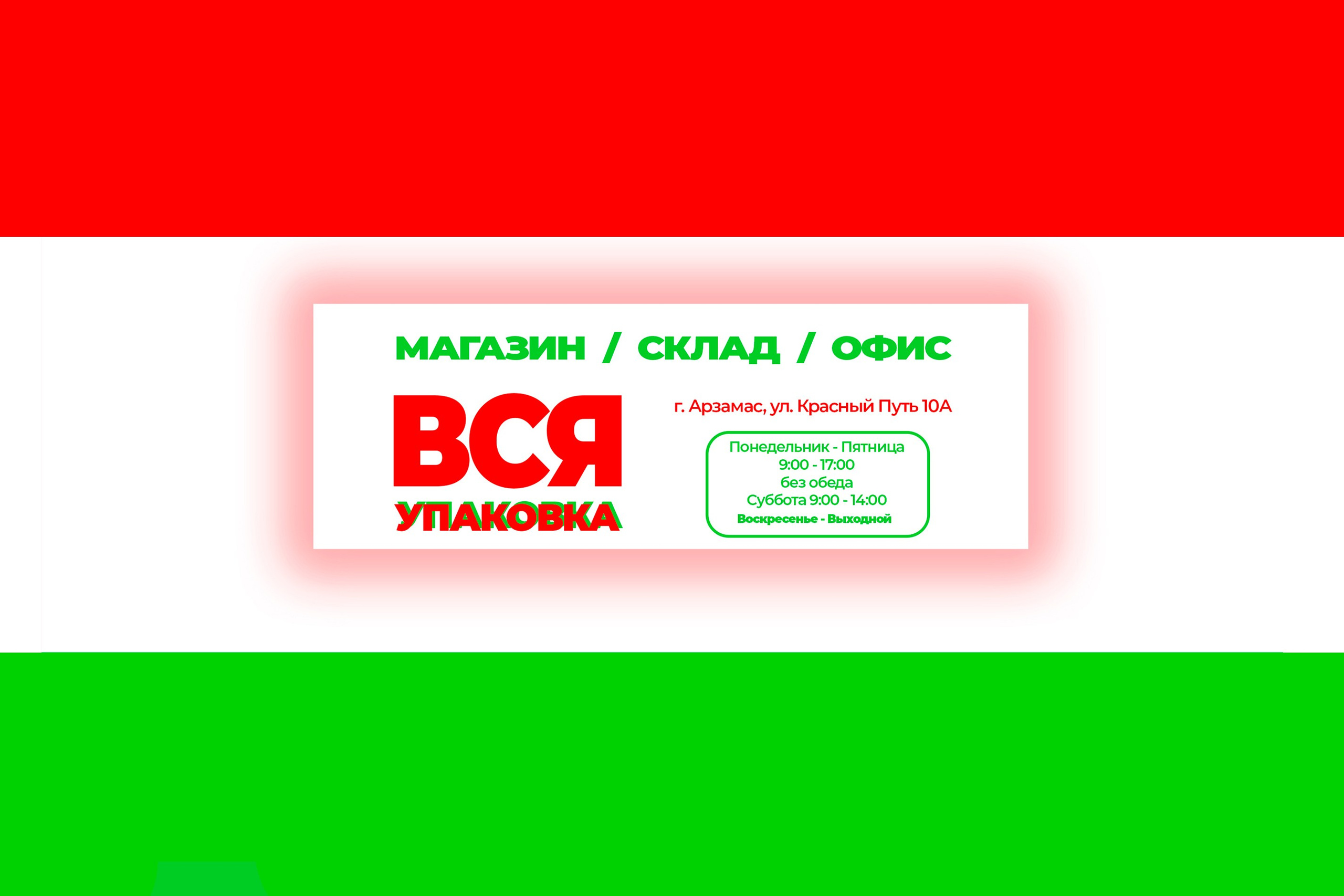 ВСЯ УПАКОВКА