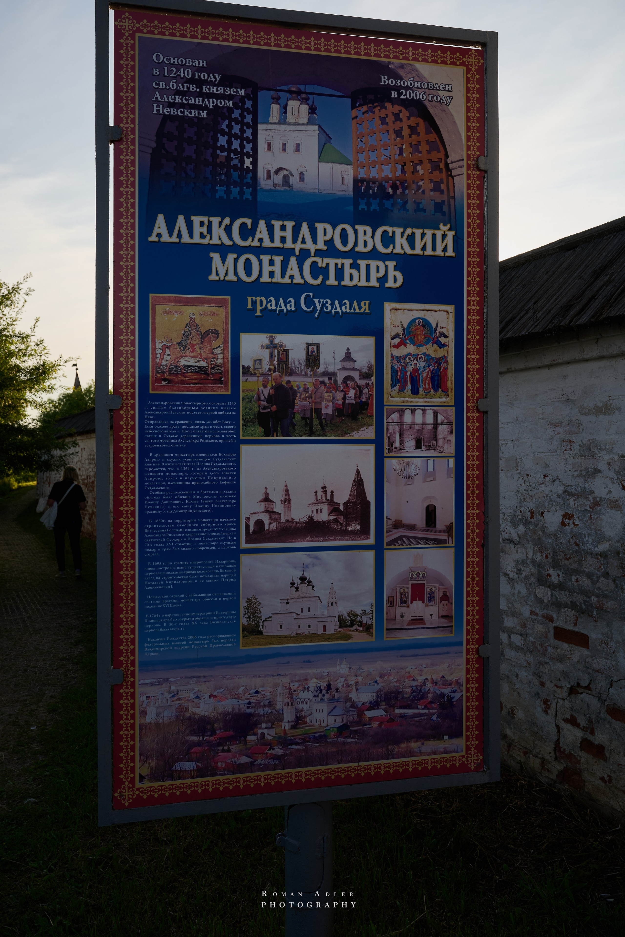 Суздаль. Июнь 2025. Фотограф Роман Адлер
