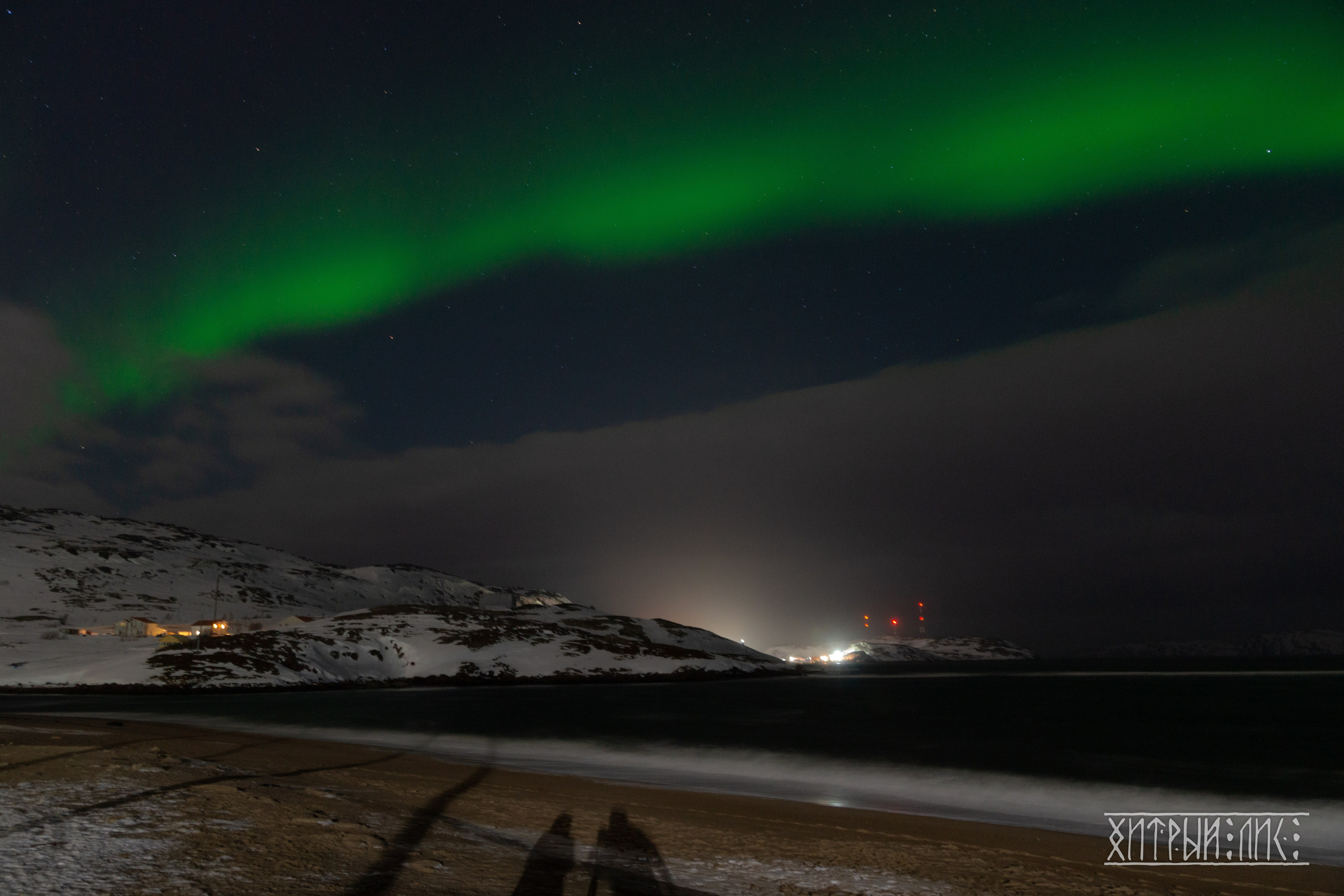 Мурманская обл. Фотограф-путешественник Самойлов Максим «Sly Fox»