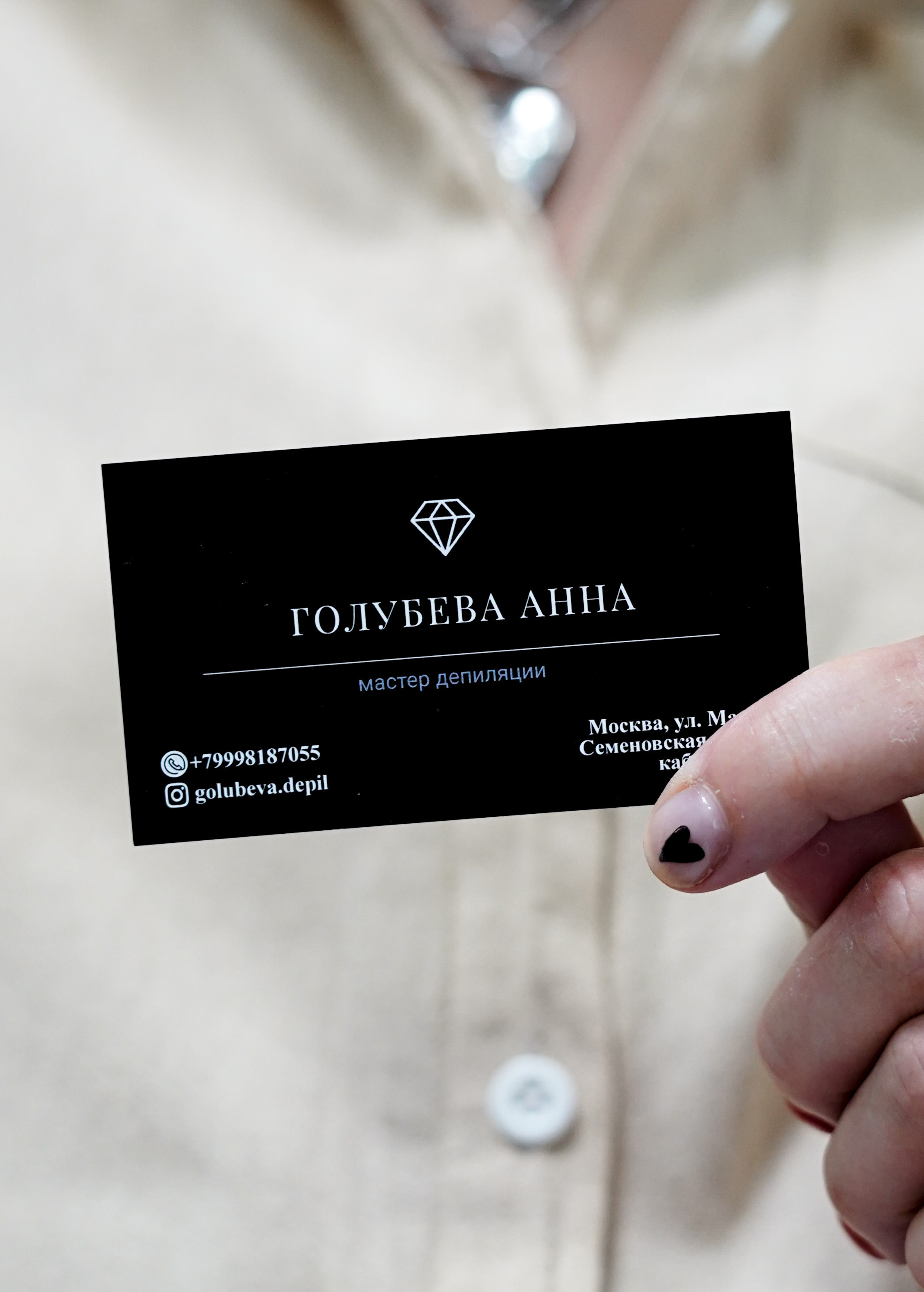 Контент депиляция. Фотограф Москва, визуальный менеджер Дарья Шевченко