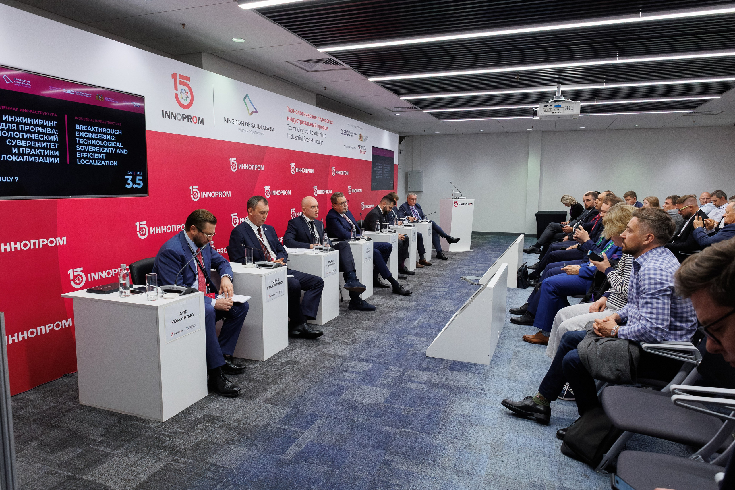 Иннопром '25. Фотограф в Екатеринбурге Андрей Медведко