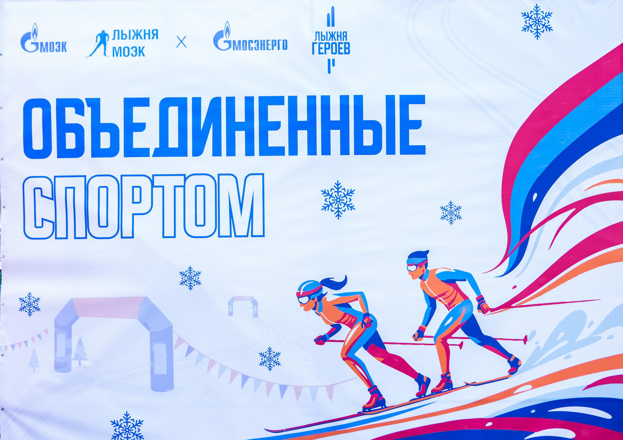 Лыжные гонки «Объединенные спортом». Репортажный, семейный, свадебный, портретный фотограф