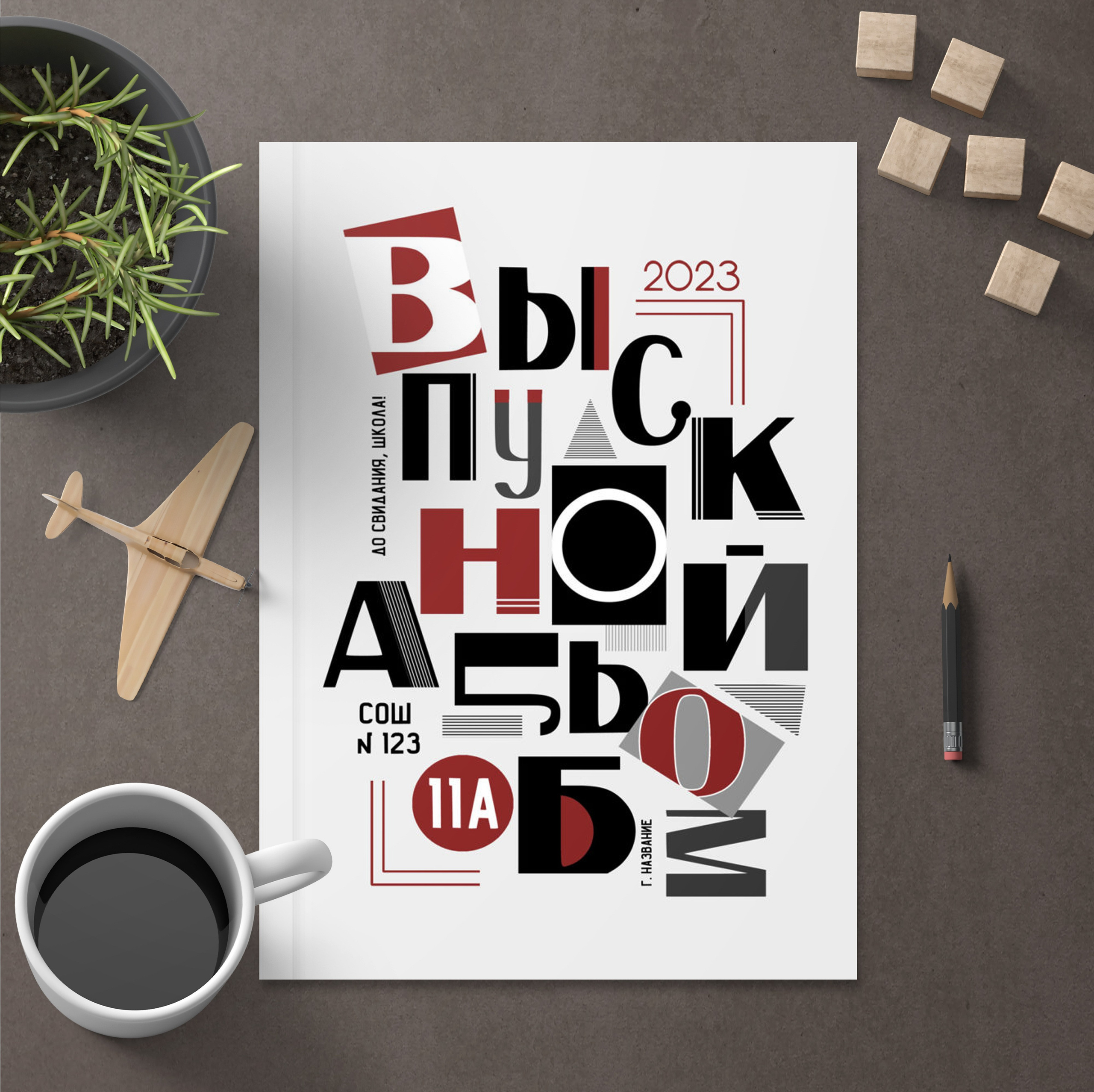 Варианты обложек. Выпускные альбомы с оживающими фото Екатеринбург