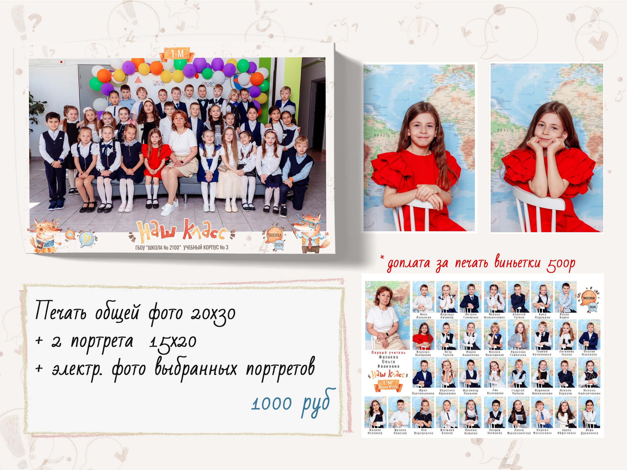 Общее фото класса и виньетка с именами учеников. Фотограф и режиссер Московко Екатерина
