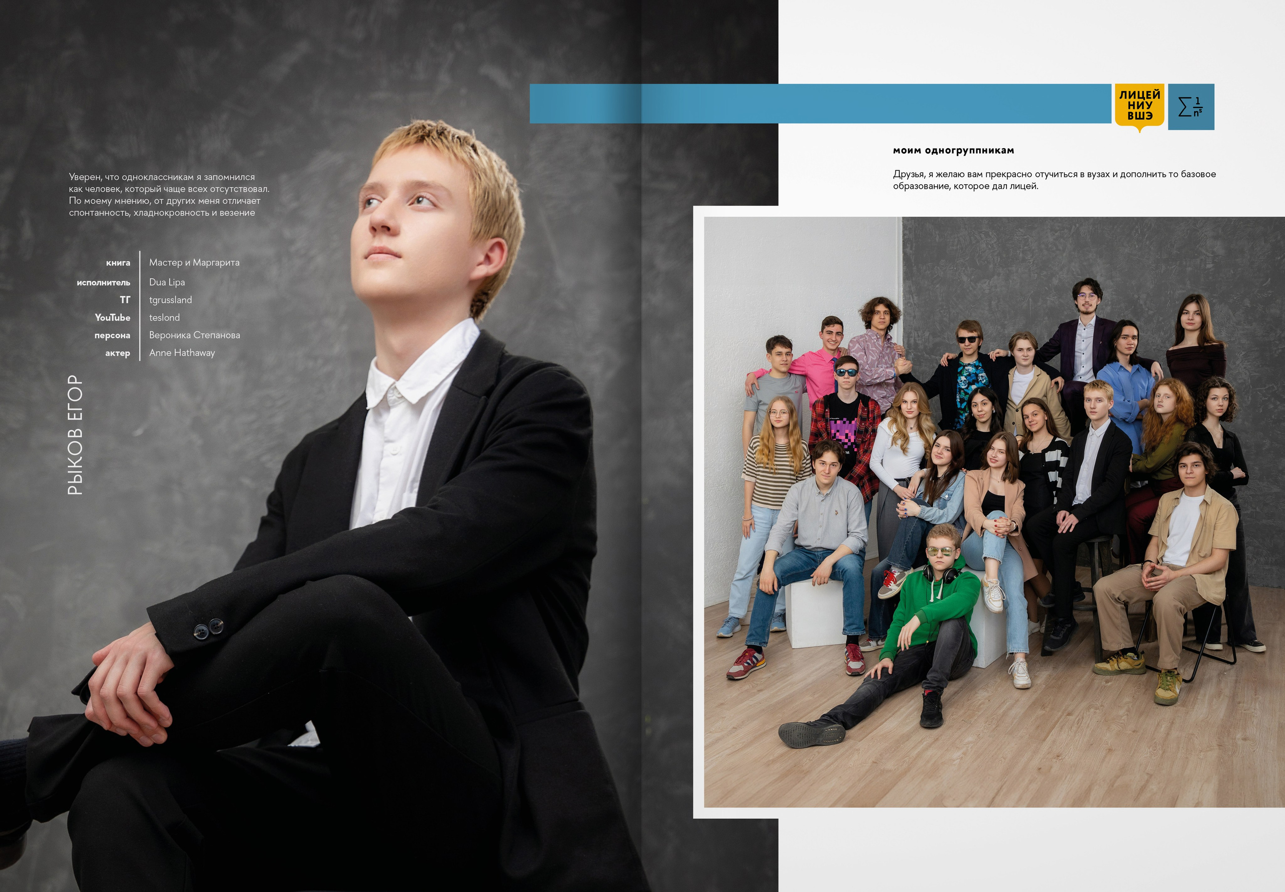 2024 — лицей ВШЭ — группа 11М. ТВОЯ ШКОЛЬНАЯ ИСТОРИЯ — фотограф Юлия Федосеева