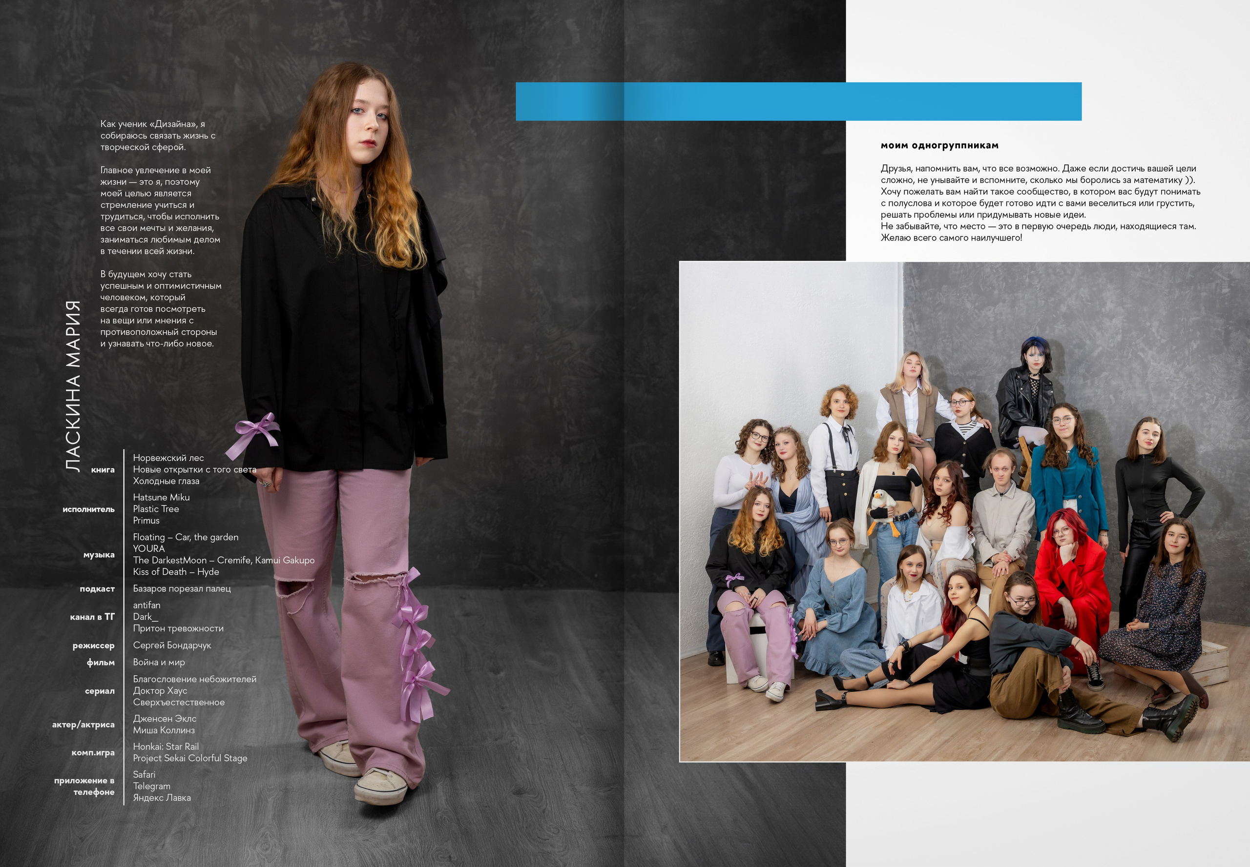 2024 — лицей ВШЭ — группа 11Д1. ТВОЯ ШКОЛЬНАЯ ИСТОРИЯ — фотограф Юлия Федосеева