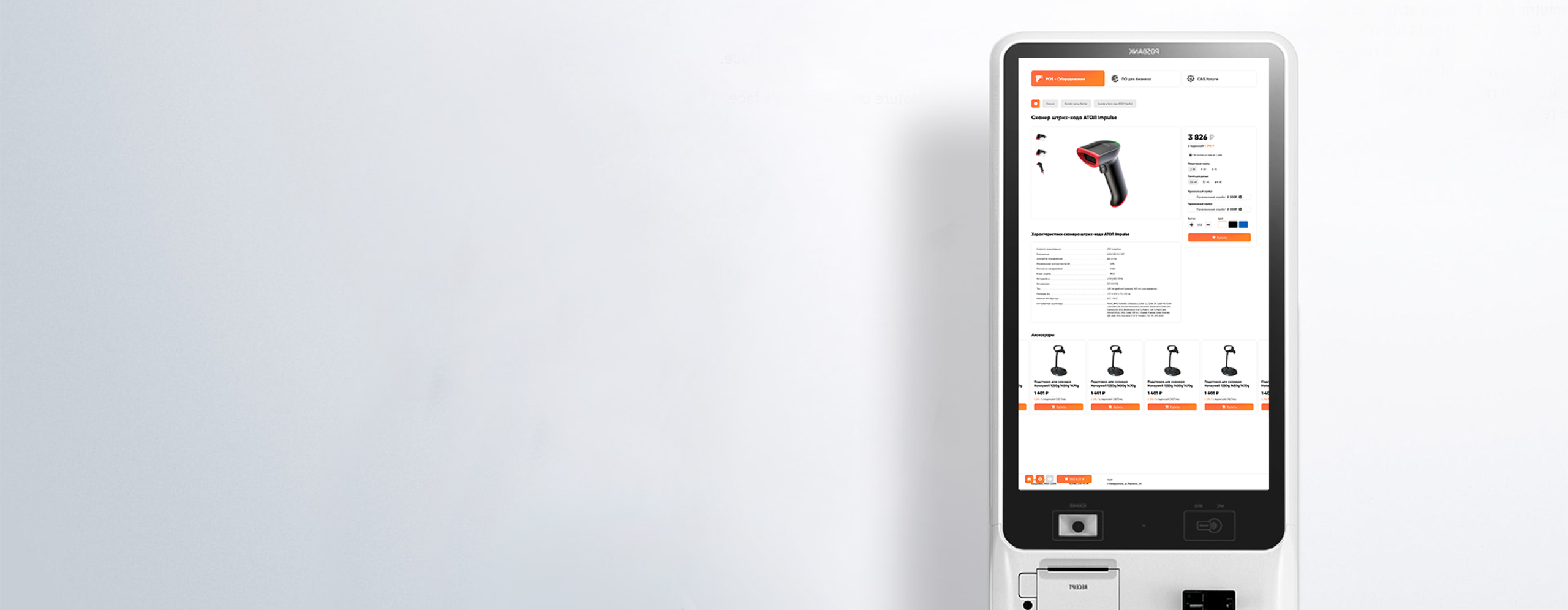 Макет интерфейса для терминала в офисе | Александр Островский