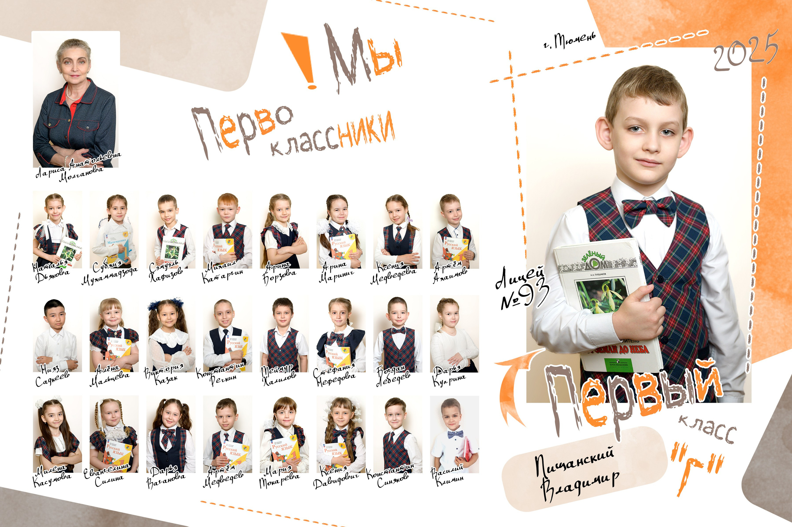 Общее фото для Первоклассников. Фотограф новорожденных, семейный детский в Тюмени Татьяна Морозова