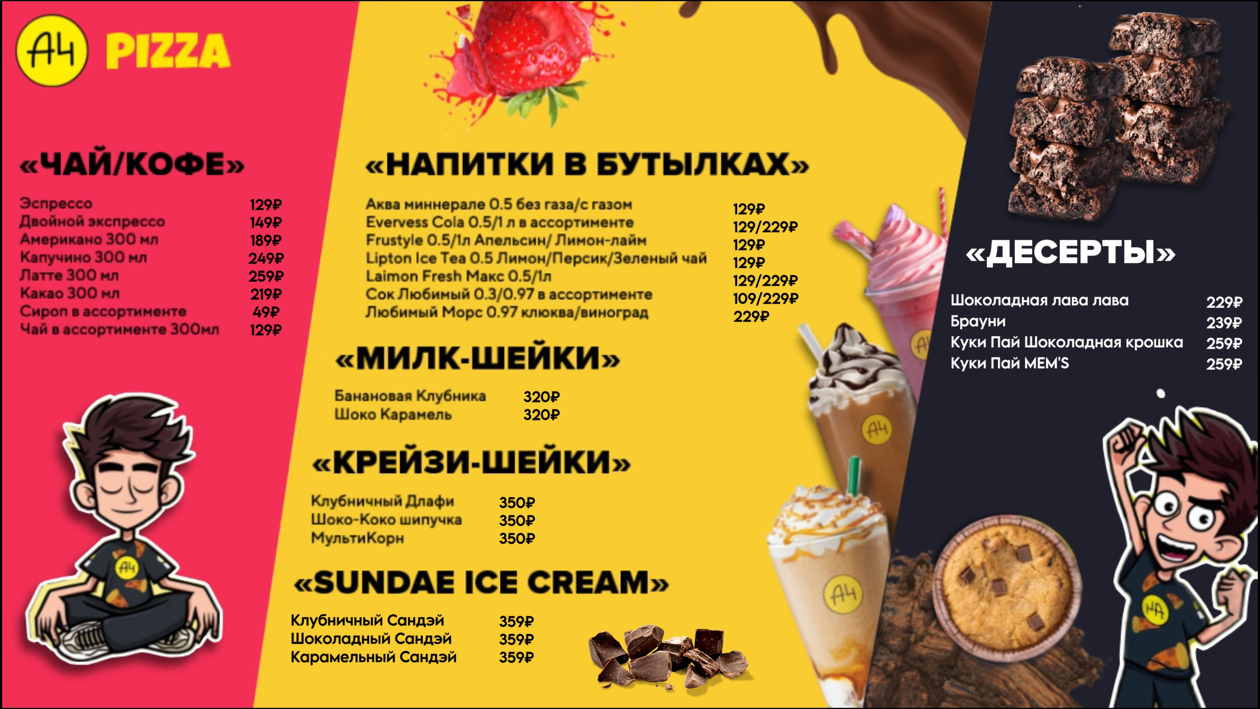 Пиццерия: А4 пицца. Маркетинговое агенство by Анастасия Садовская