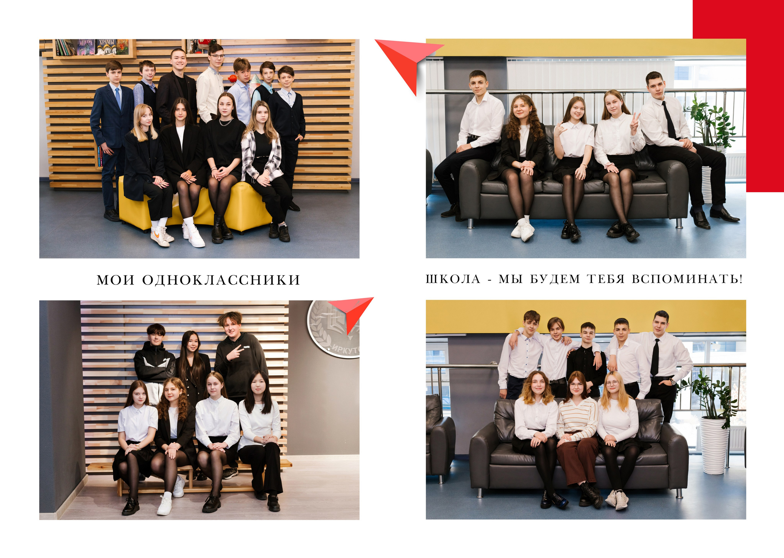 Макеты фотокниг школа. Выпускные альбомы в Иркутске. Фотокниги. Фотограф Екатерина Шнитова