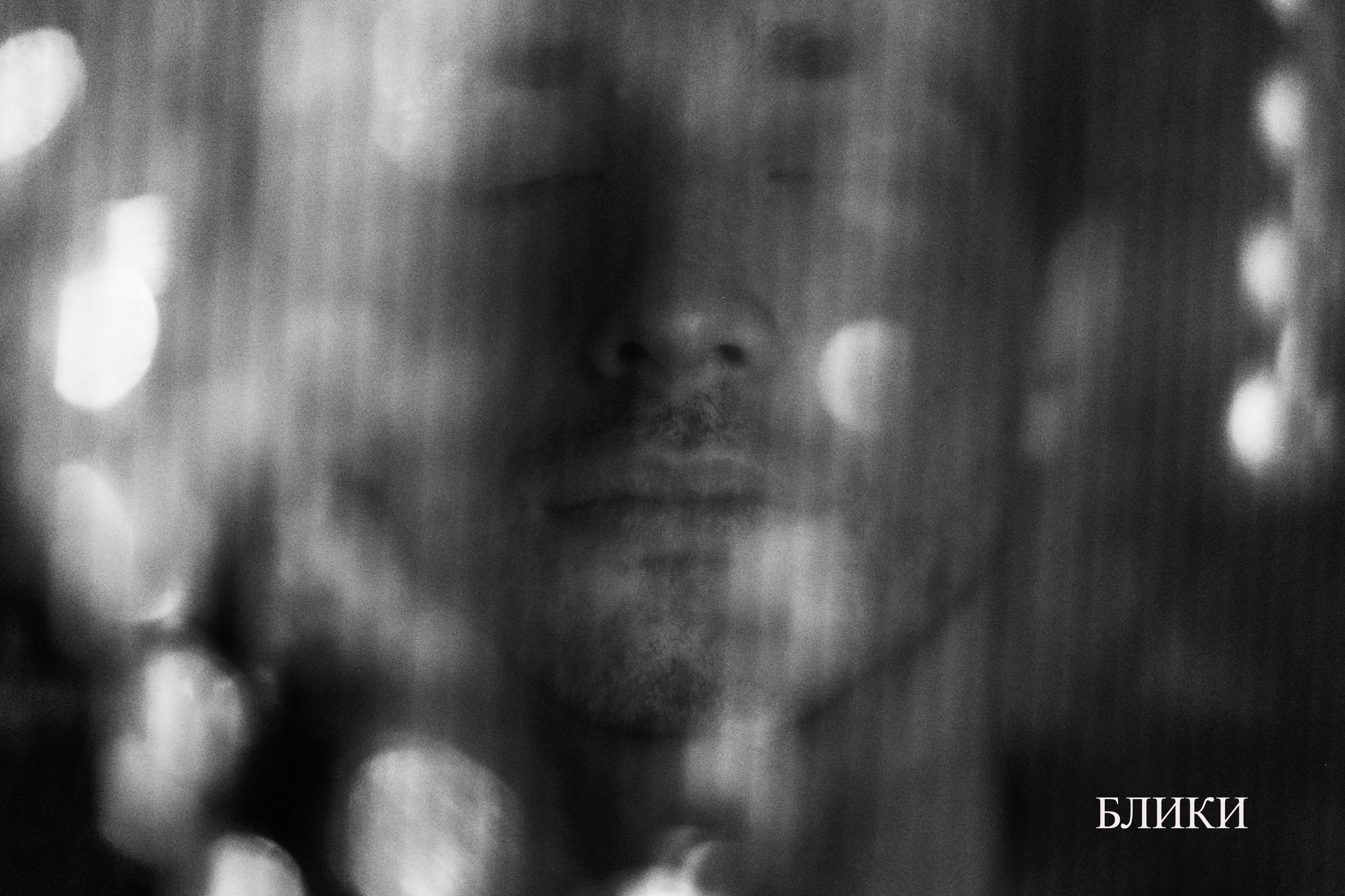 Наталья Алексеенко. Фотохудожник в Москве. Репортаж, портрет, стрит