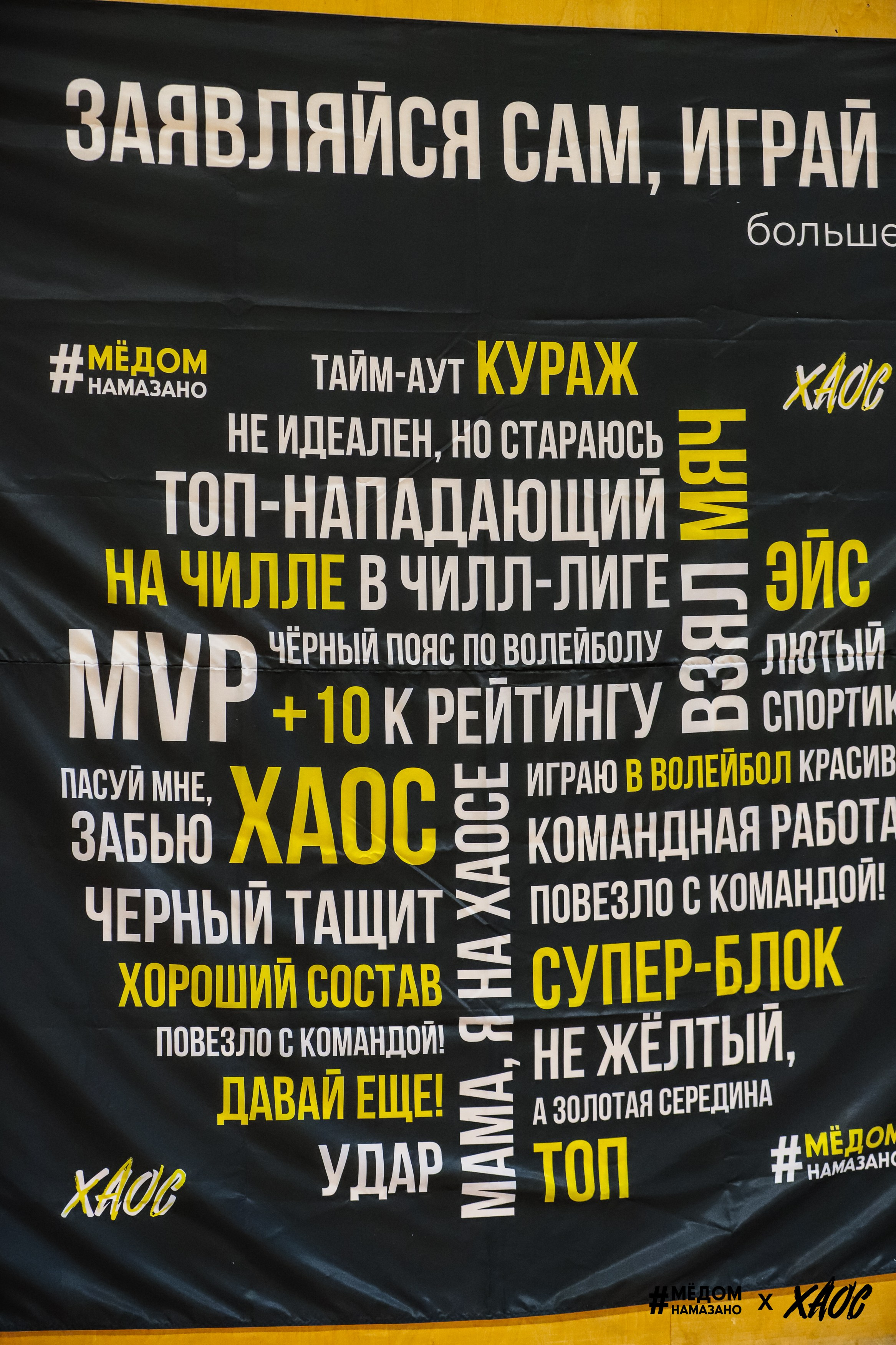 HONEY VOLLEY. Съемка в г. Екатеринбурге