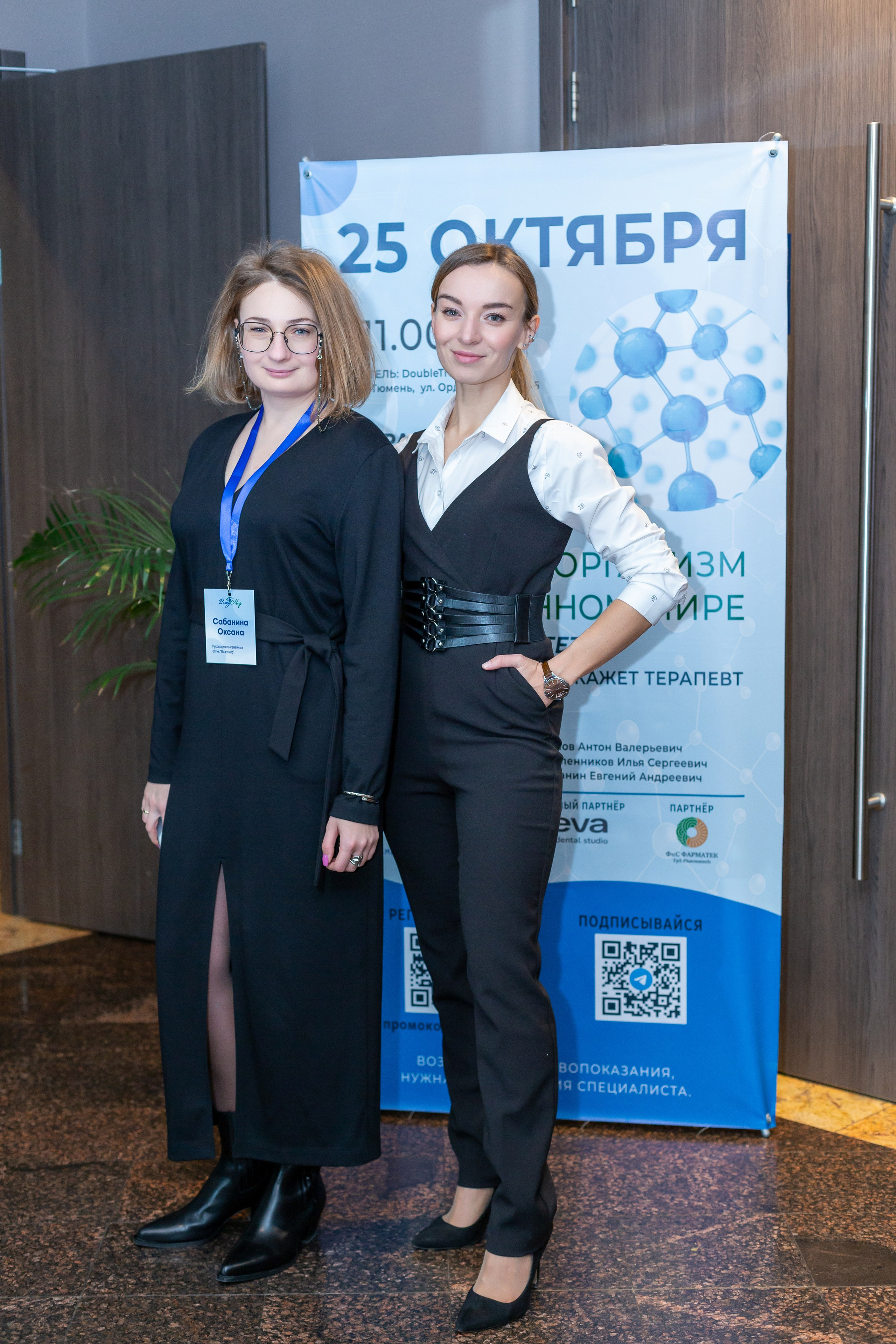 Конференция Здоровья. Ирина Квасова | Фотограф в стиле VOGUE | Тюмень