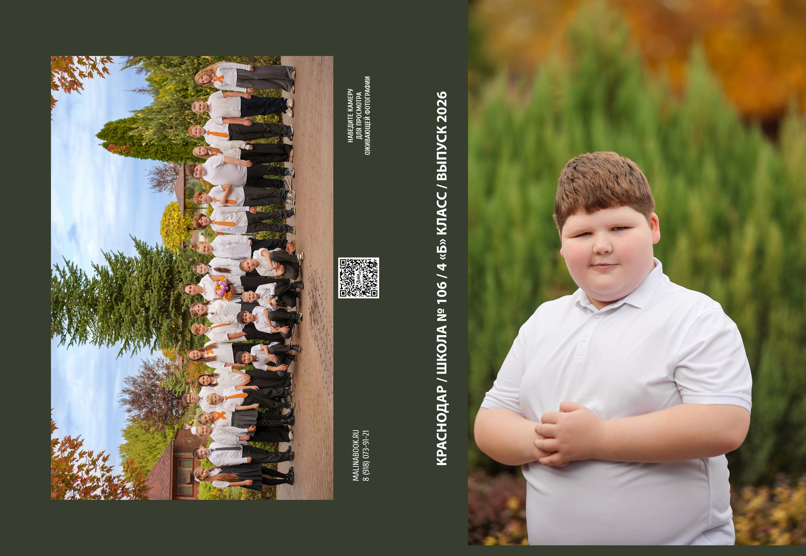 ШКОЛА 106 4 Б. Красивый выпускной альбом в Краснодаре