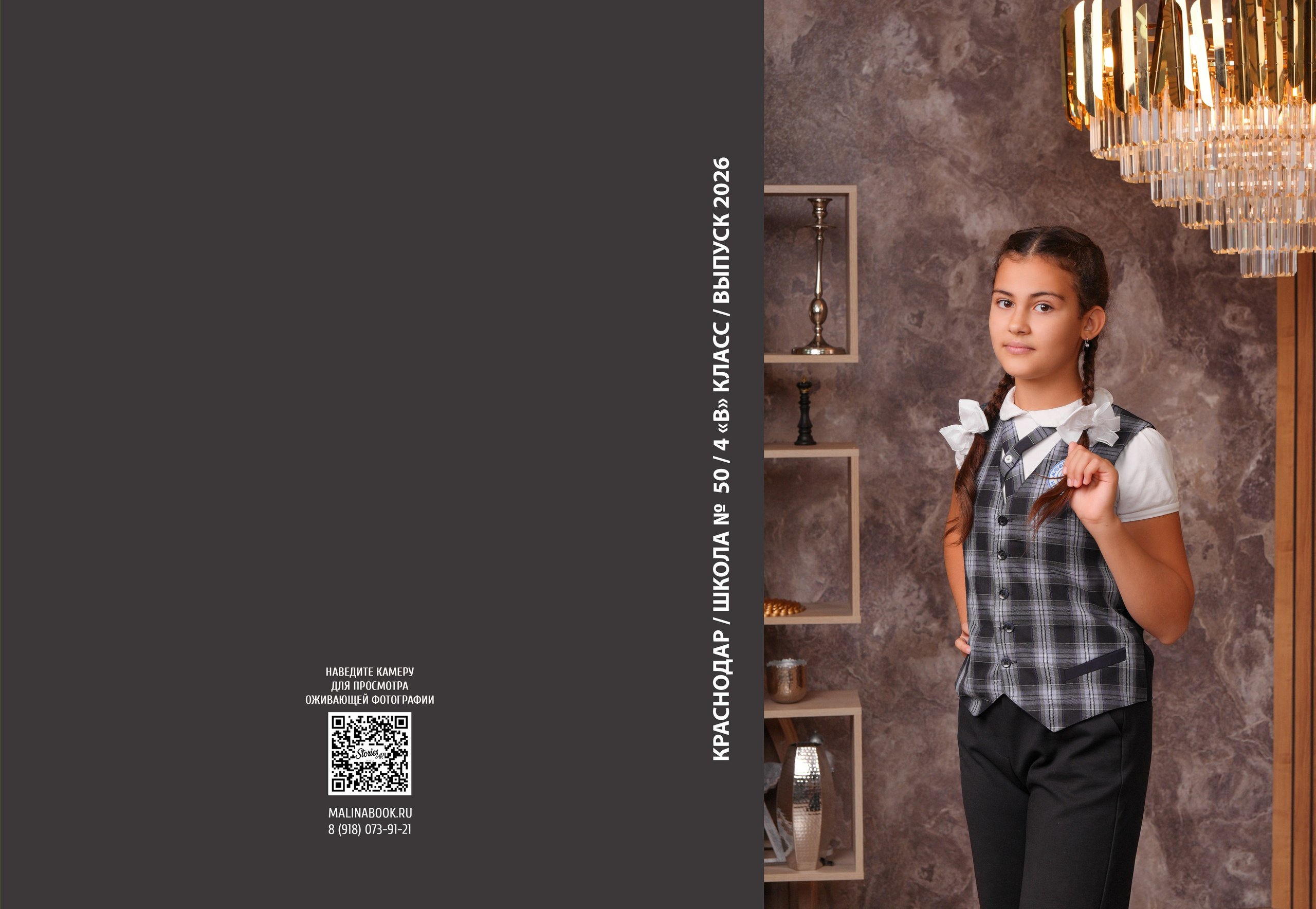 ШКОЛА 50 4 В. Красивый выпускной альбом в Краснодаре