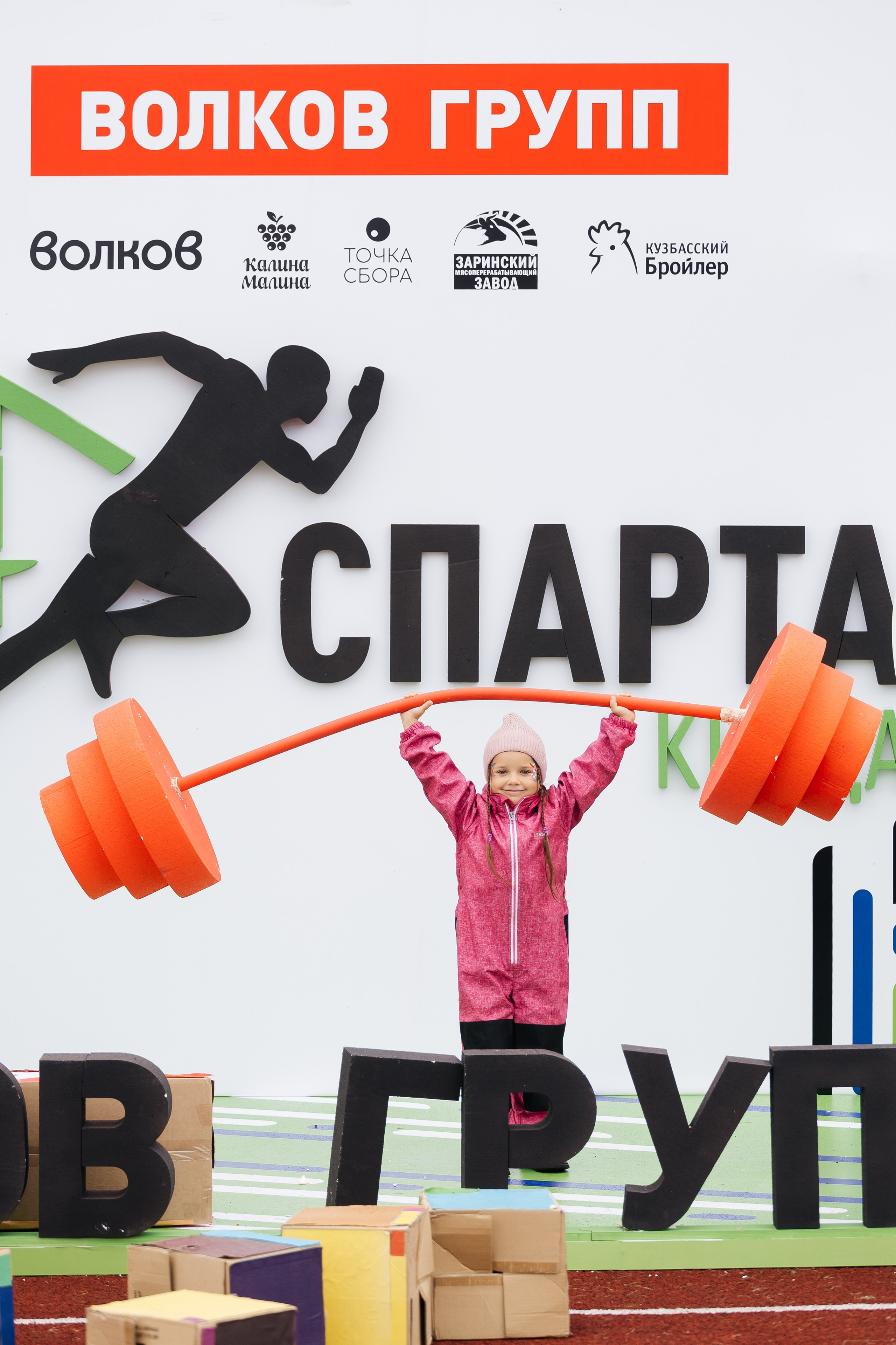 Спартакиада Волковгрупп. Фотограф Кемерово | Сергей