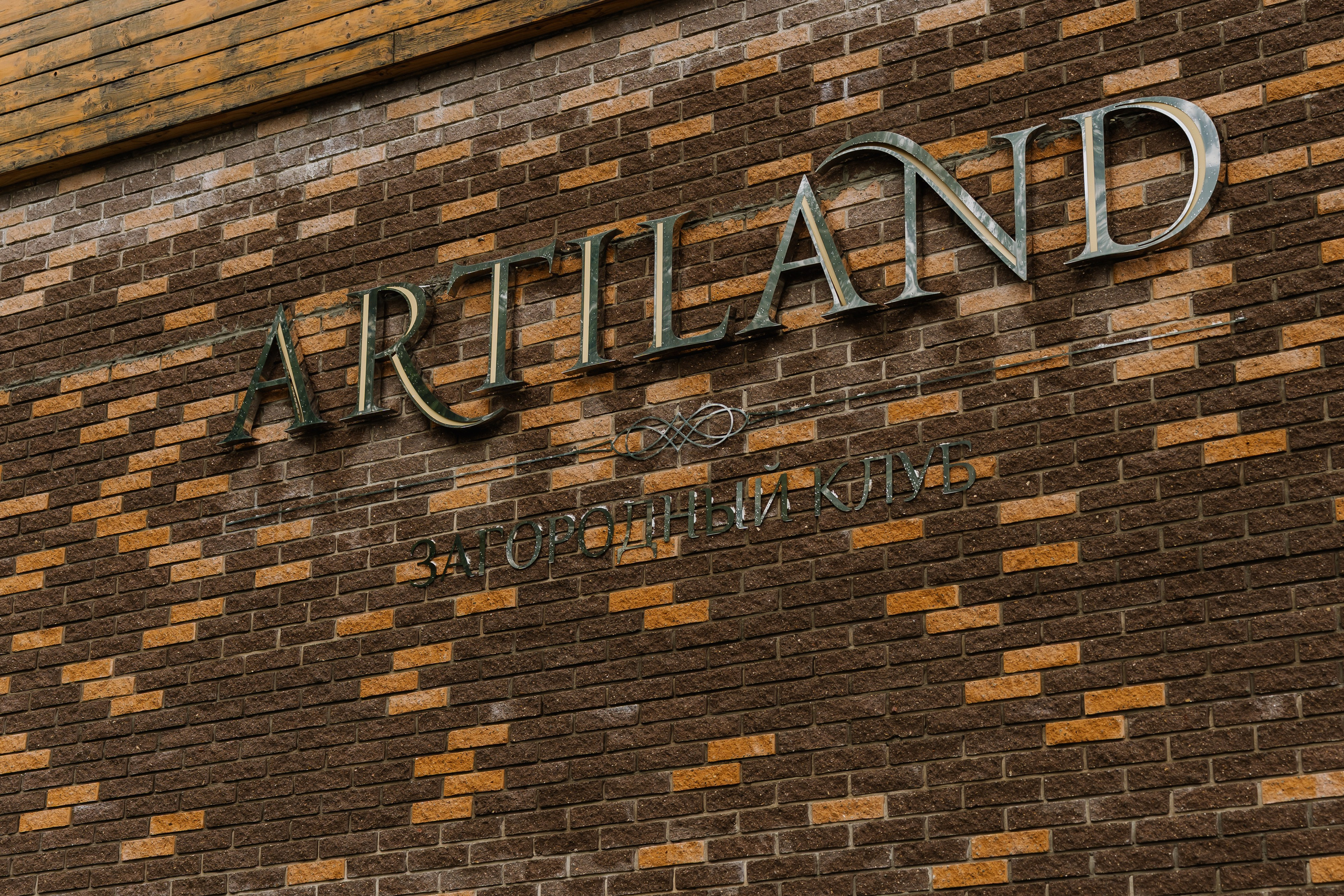 Свадьба Ольги и Дмитрия. Свадебный фотограф в Москве Яна Деньгина