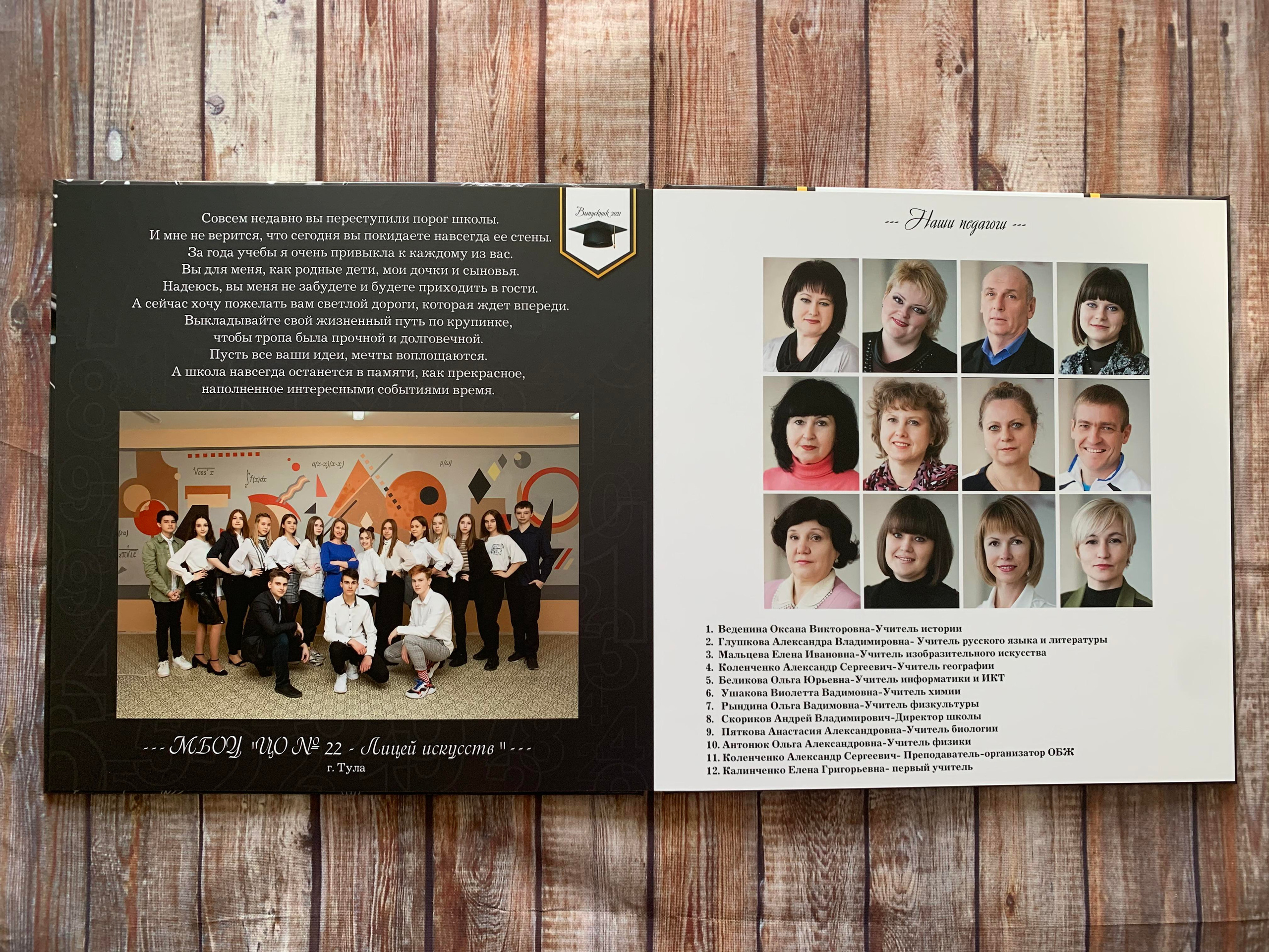 9-11 классы. Готовые альбомы. Фотокниги в Туле. Выпускные фотокниги в Туле