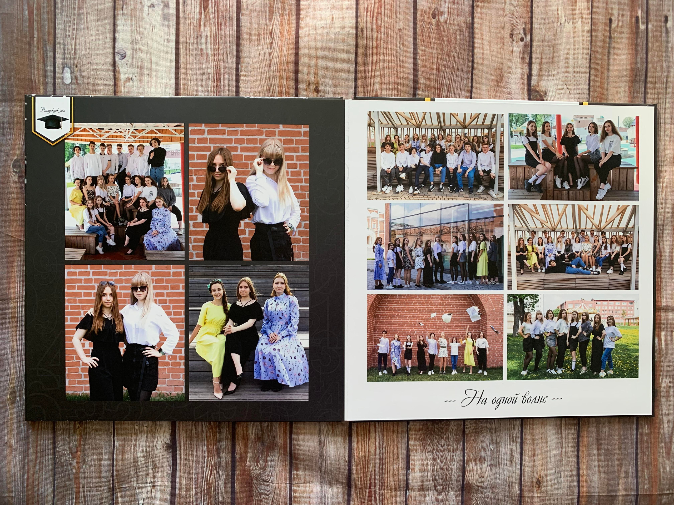 9-11 классы. Готовые альбомы. Фотокниги в Туле. Выпускные фотокниги в Туле