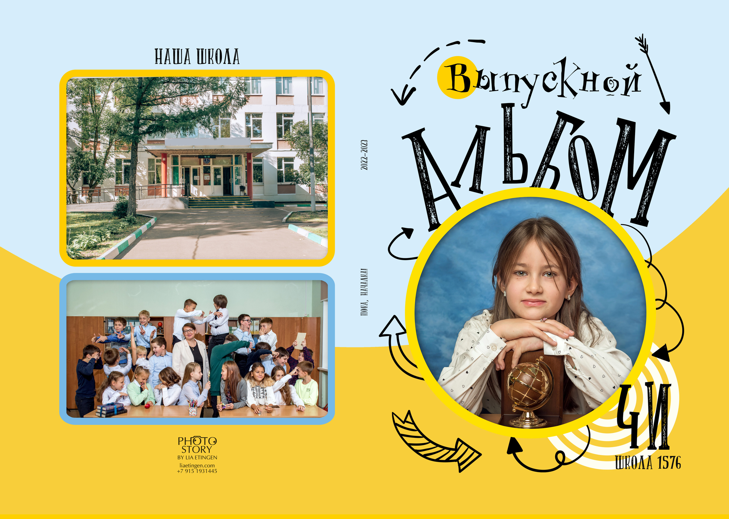 Стрелы. Семейный фотограф Израиль. Фотокниги и школьные альбомы