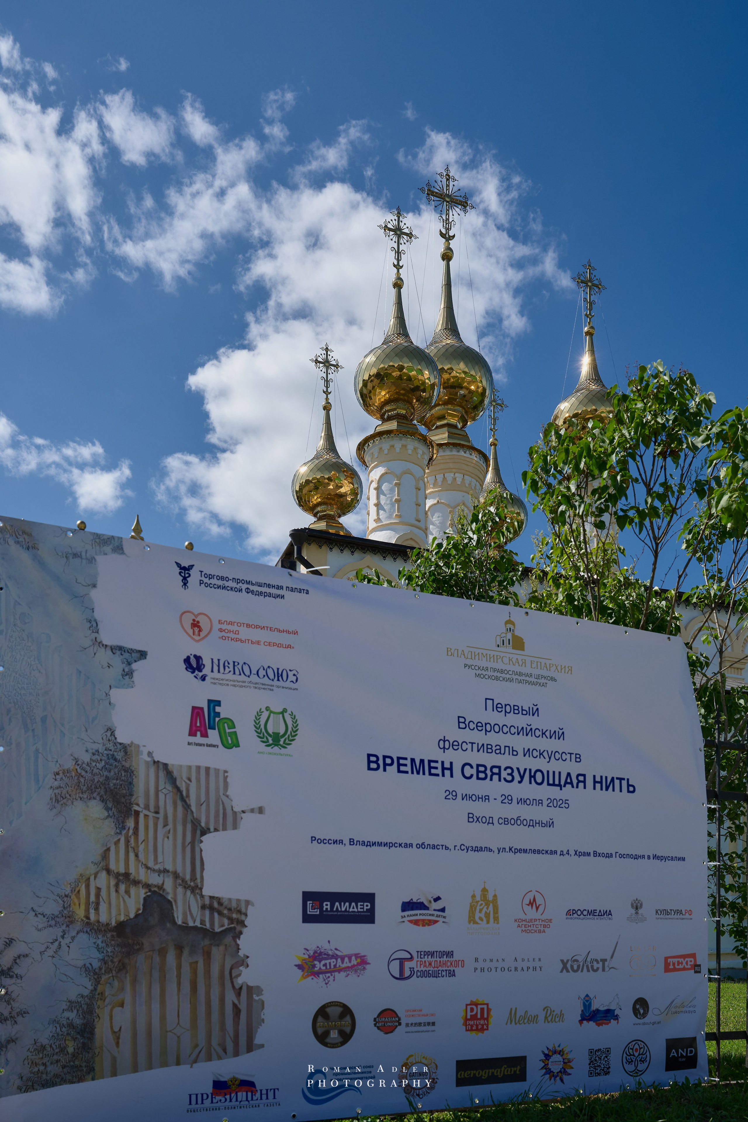 Суздаль. Июнь 2025. Фотограф Роман Адлер