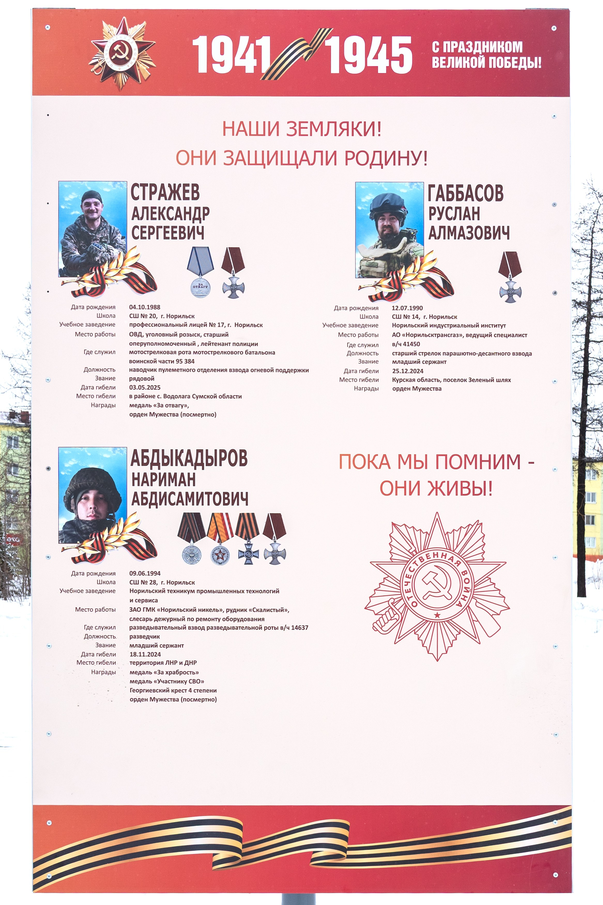 Нащи земляки! Они защищали родину!. Талнах.рф