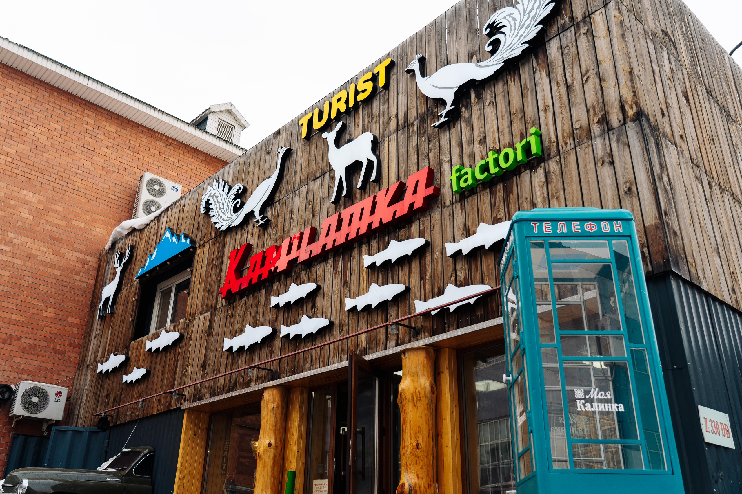 Фотоотчет: Товары для рыбалки «Камчатка»