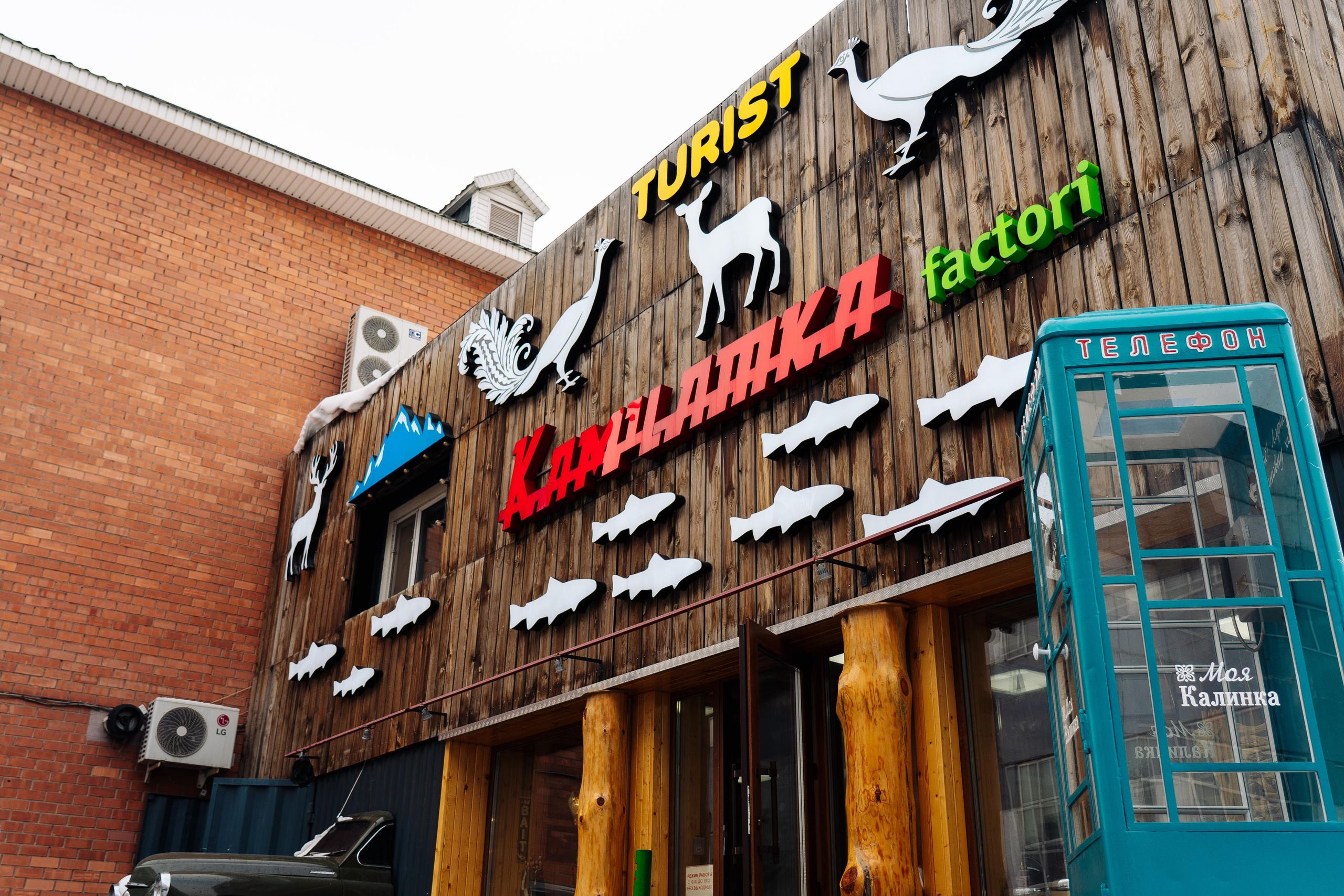 Фотоотчет: Товары для рыбалки «Камчатка»