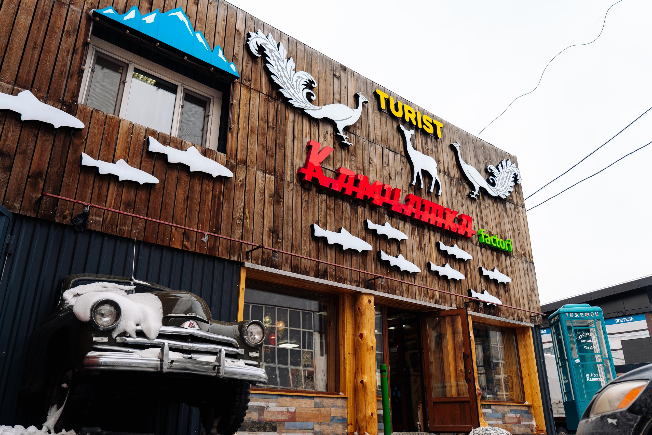 Фотоотчет: Товары для рыбалки «Камчатка»