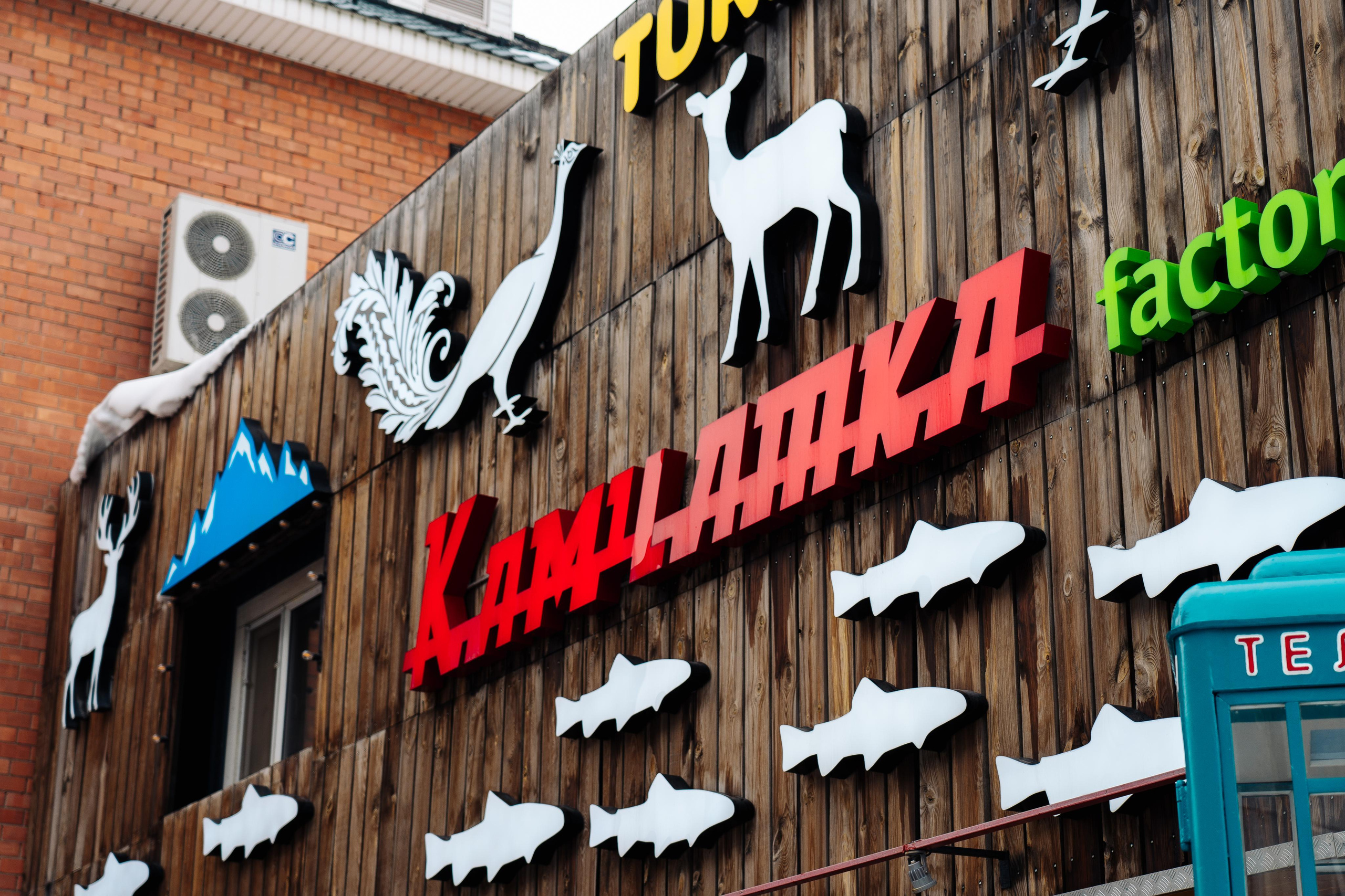 Фотоотчет: Товары для рыбалки «Камчатка»