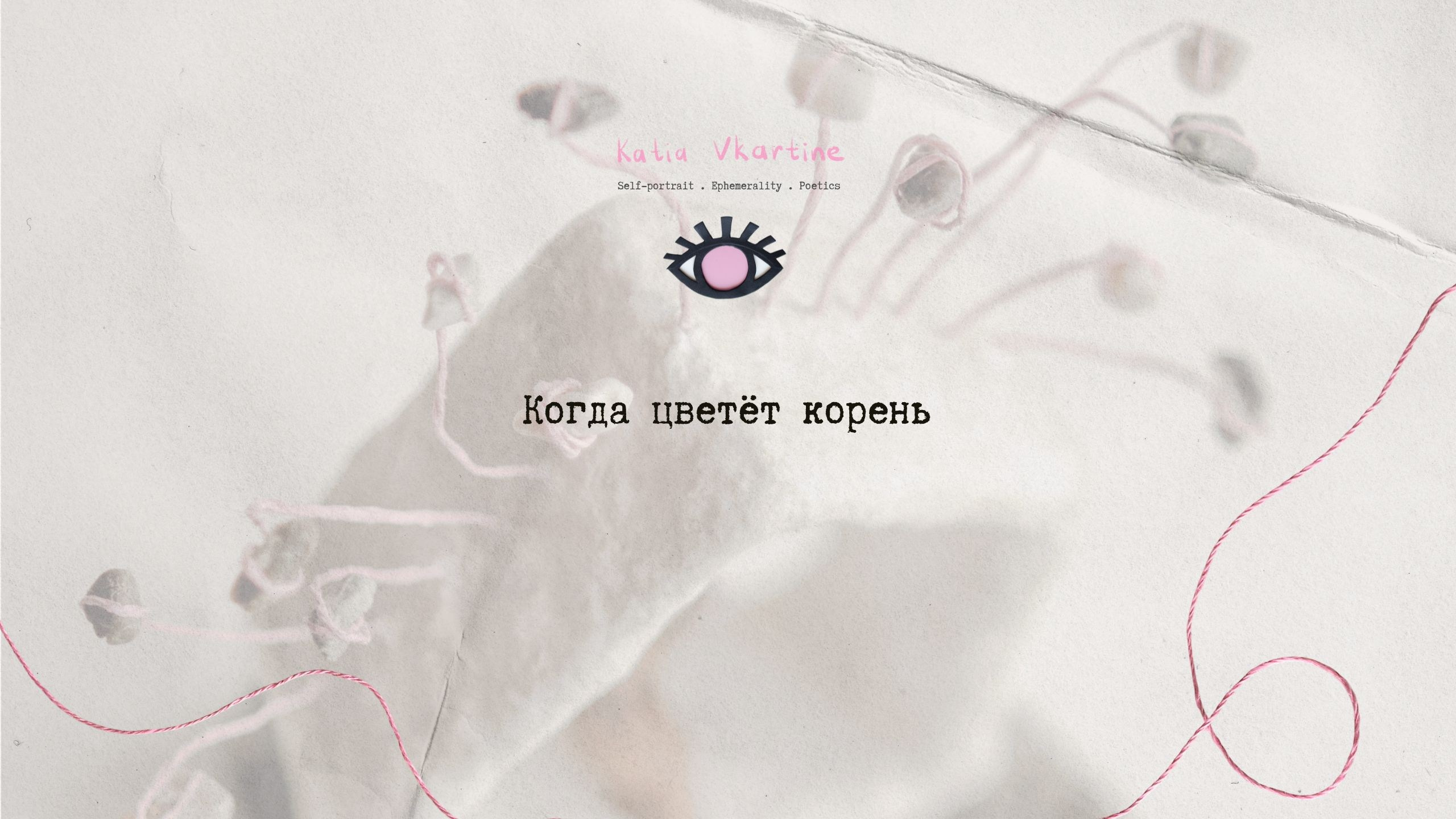 Когда цветёт корень