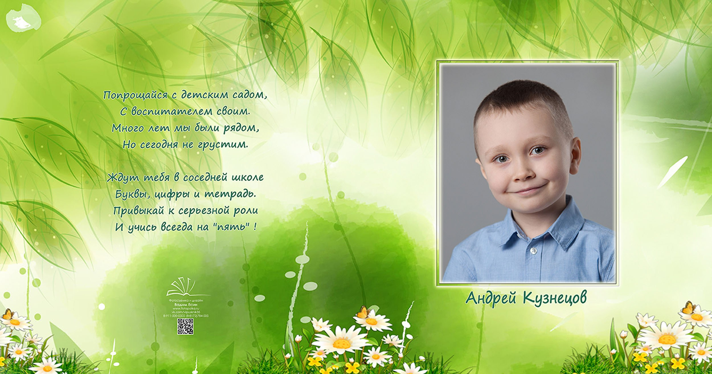 Выпускной альбом для выпускников детского сада в Вологде