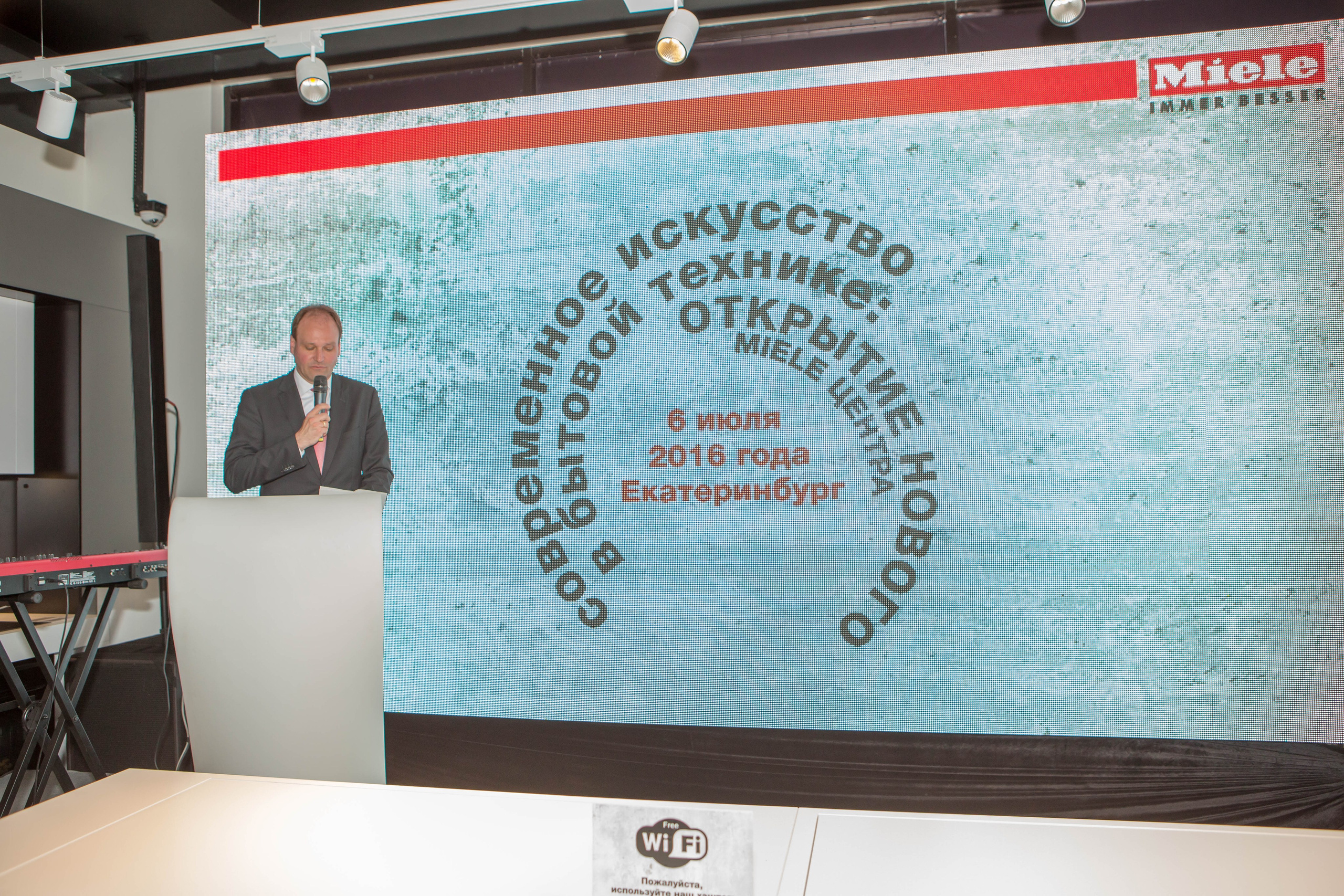 Магазин Miele. Открытие. Главная