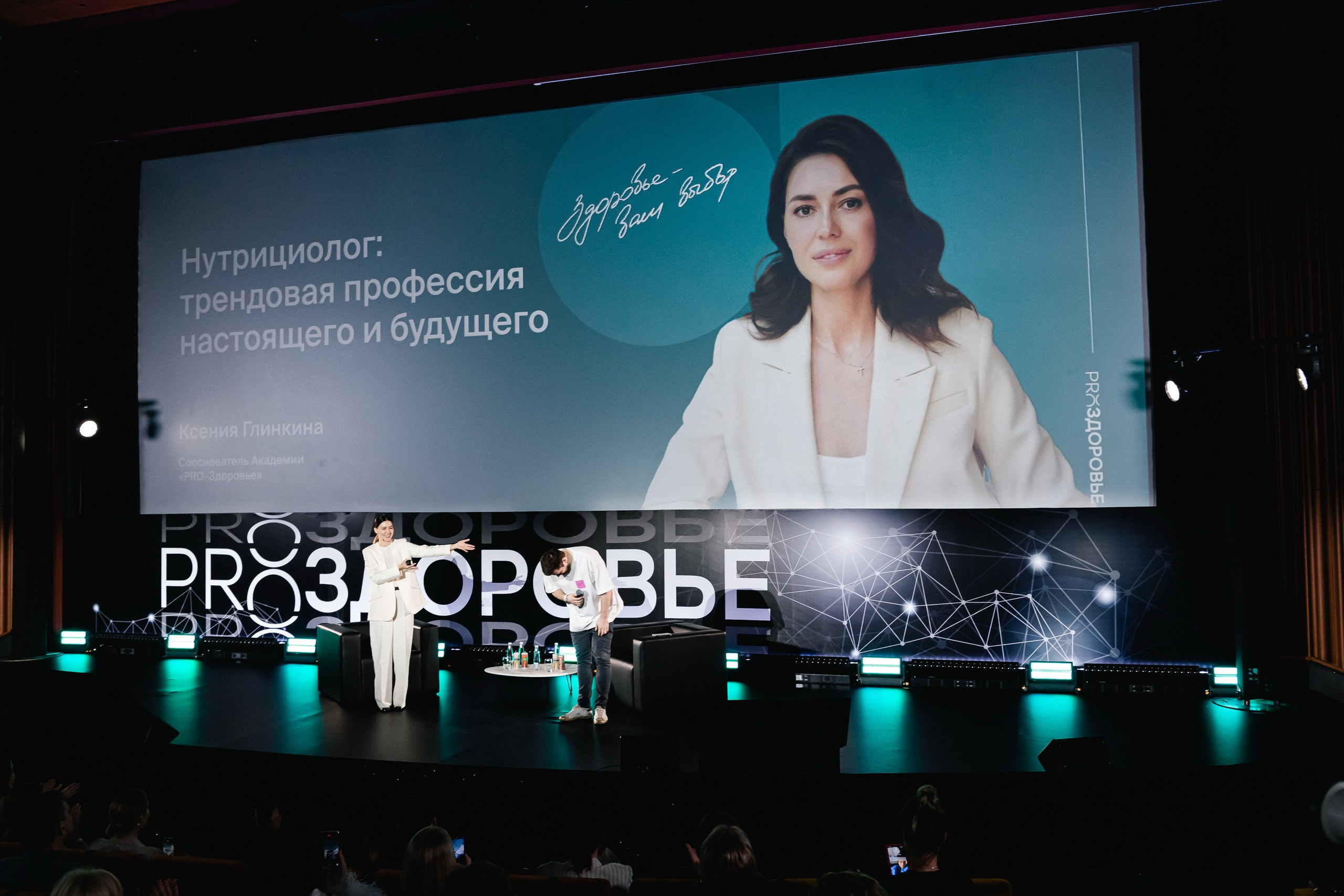 PRОЗДОРОВЬЕ | Конференция | Skolkovo. Крылова Светлана Фотограф Челябинск