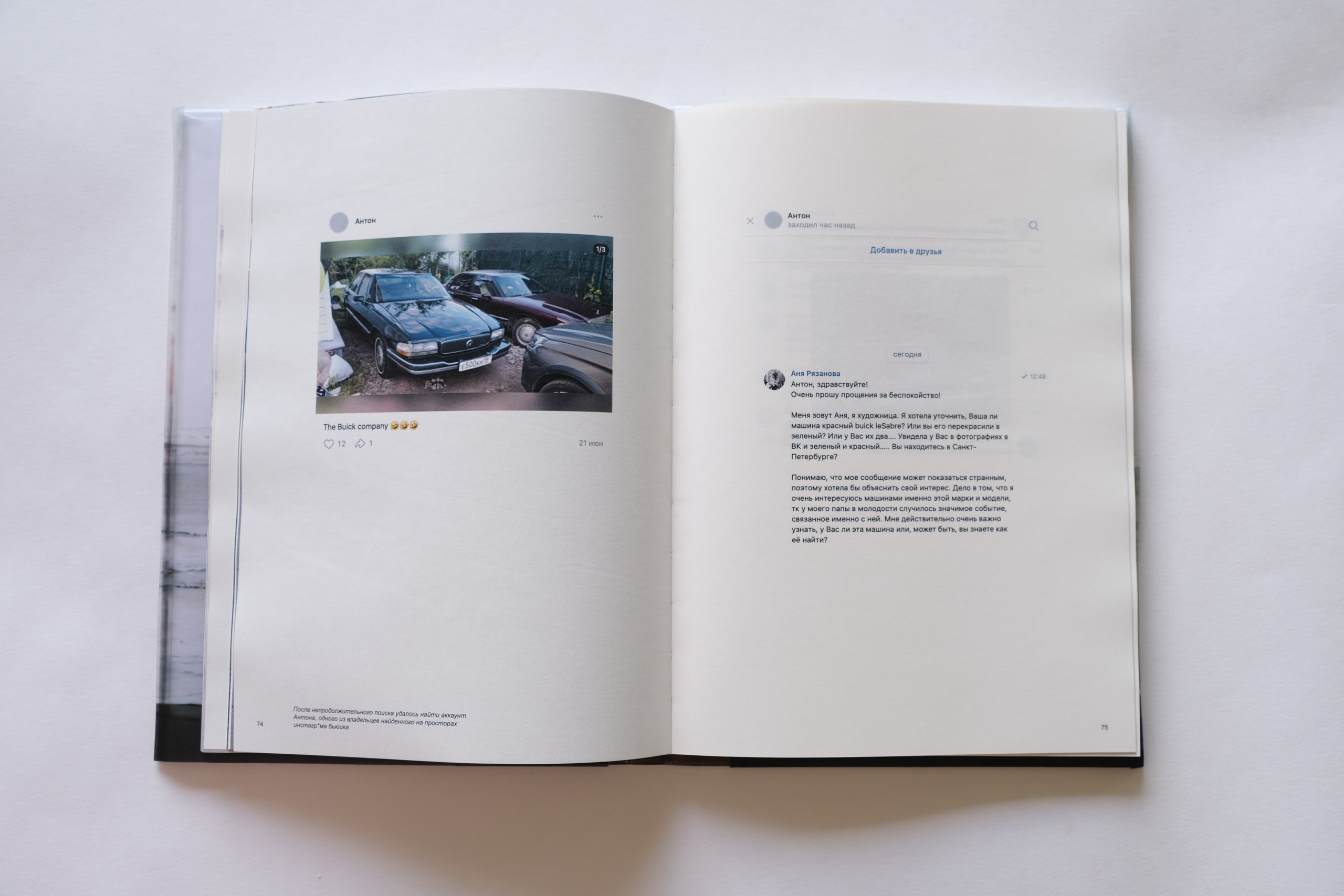 BuickleSabre1998 [книга/work in progress]. Аня белка — художница и фотограф