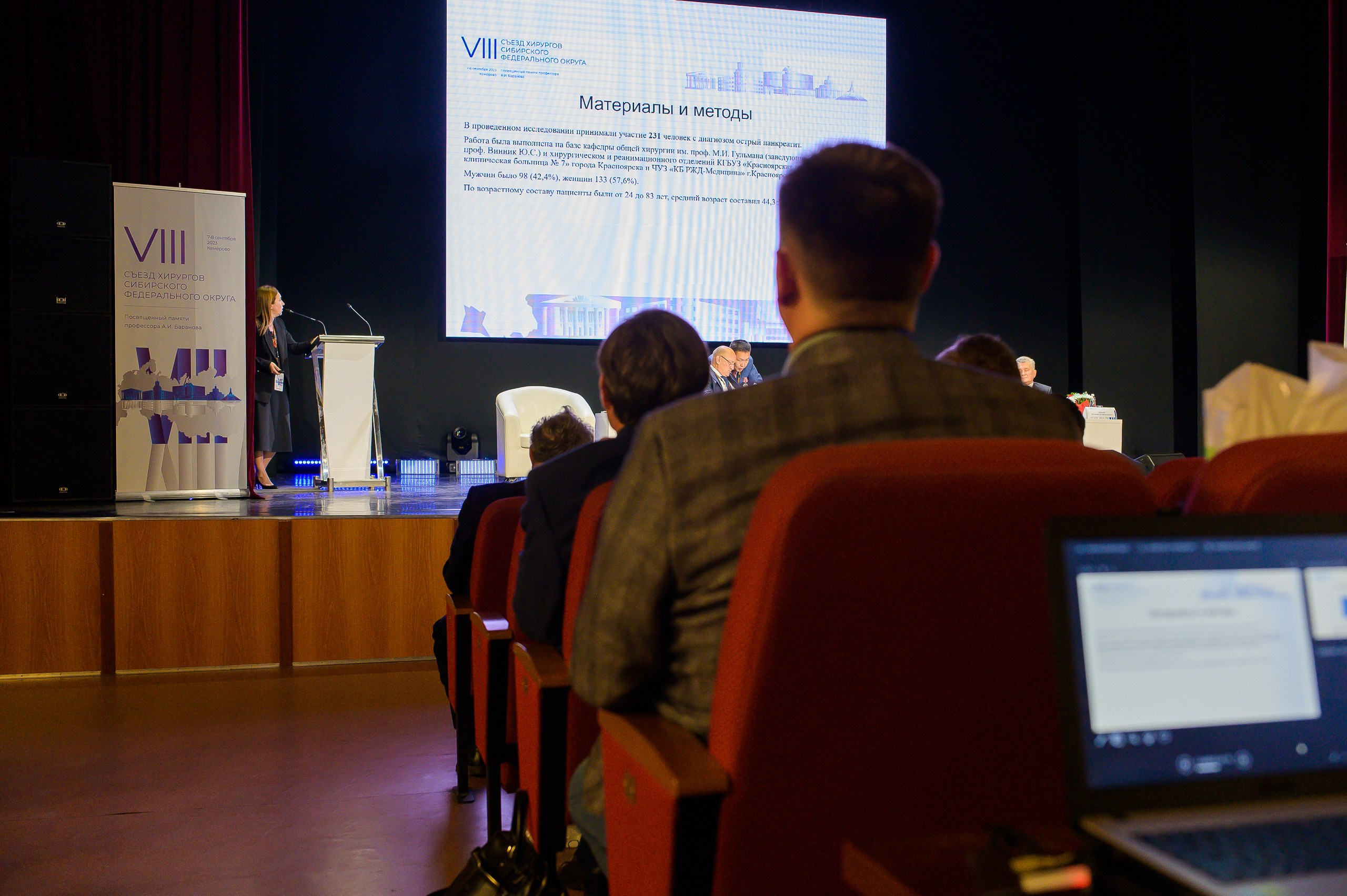 VIII Съезд хирургов Сибирского Федерального округа. Фотограф в Кемерово Владислав Шульц