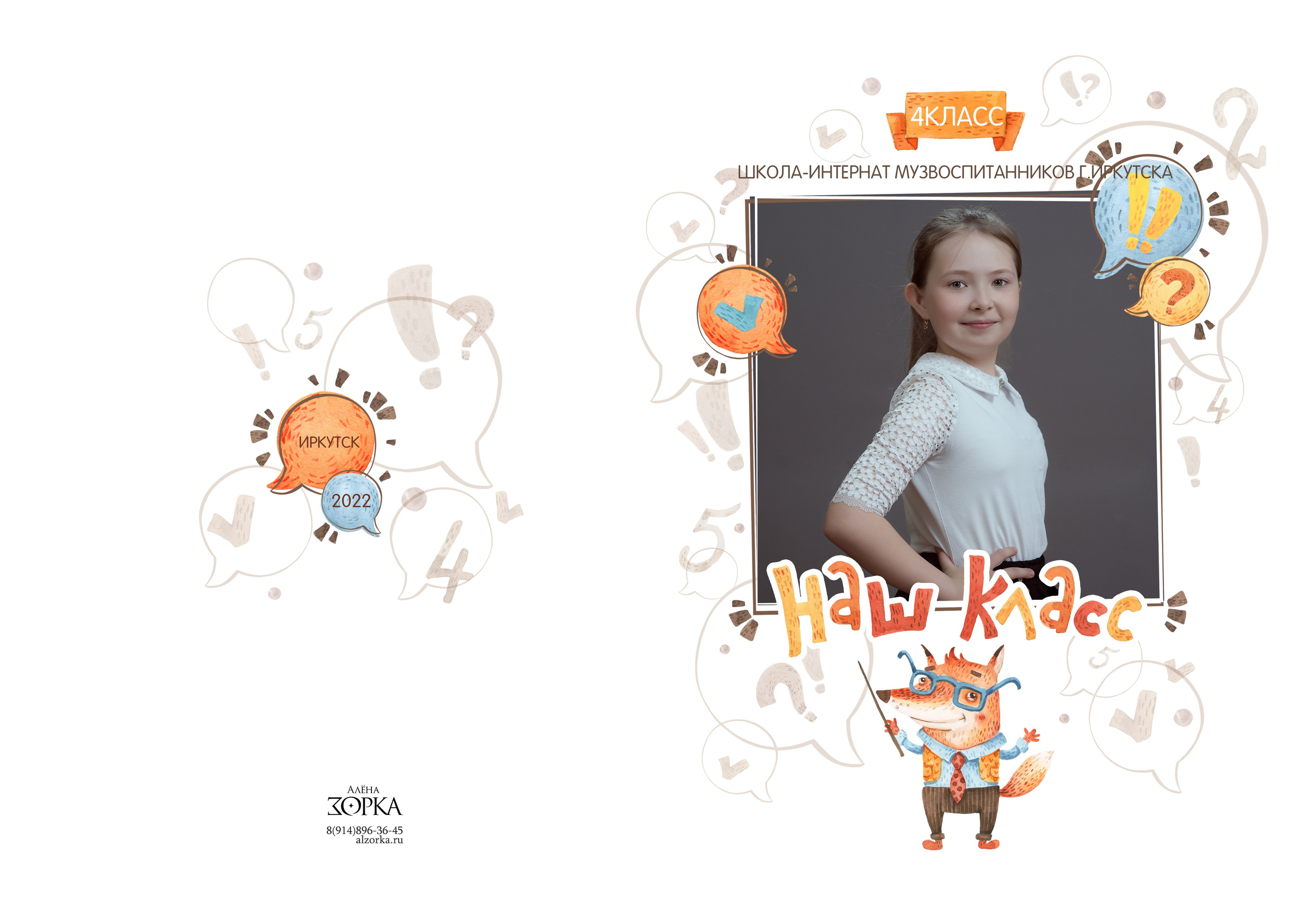 4 класс «Школа музыкальных воспитанников». Фабрика выпускных альбомов