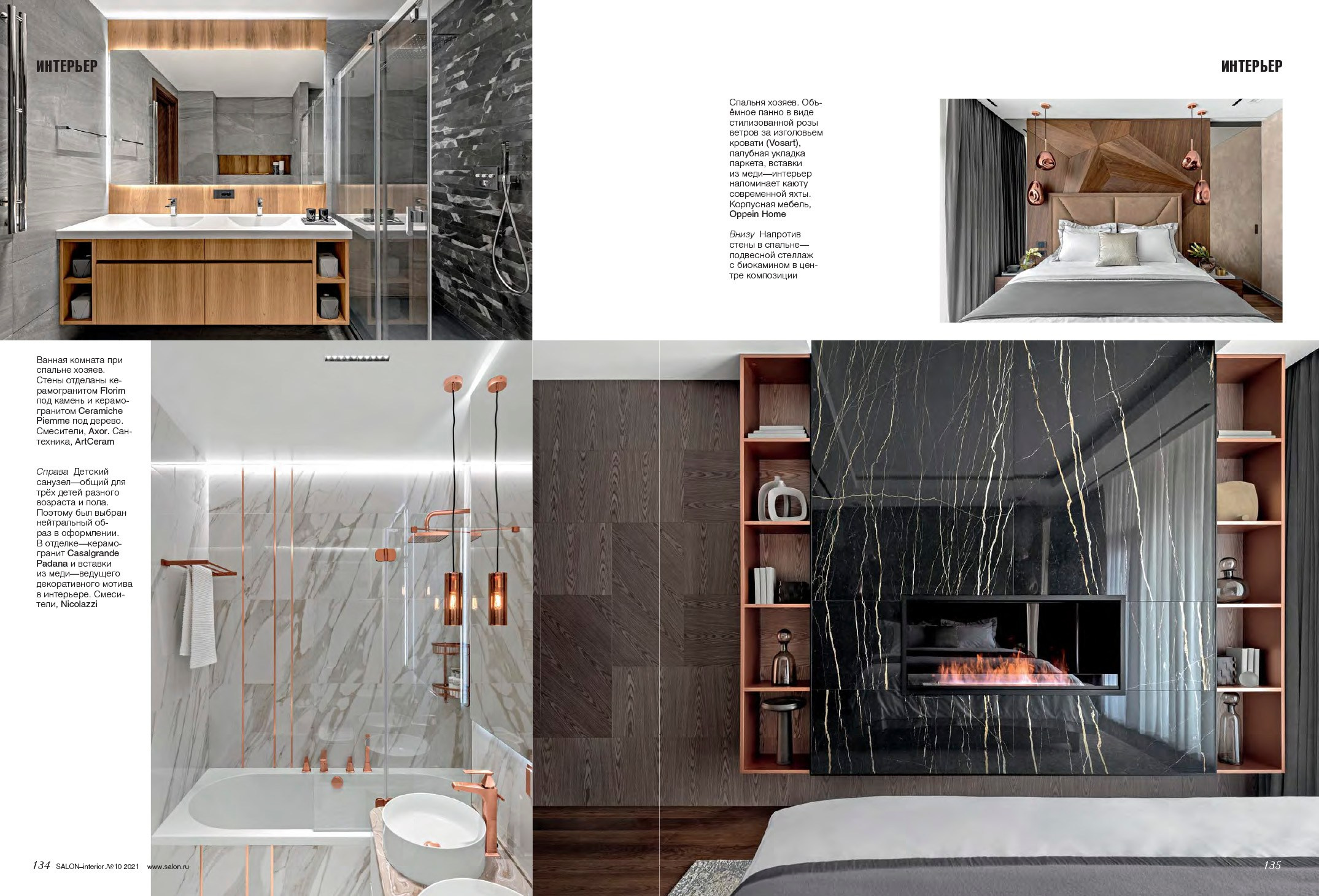 ЖК Vine House — SALON Interior. RED ROBOT DESIGN