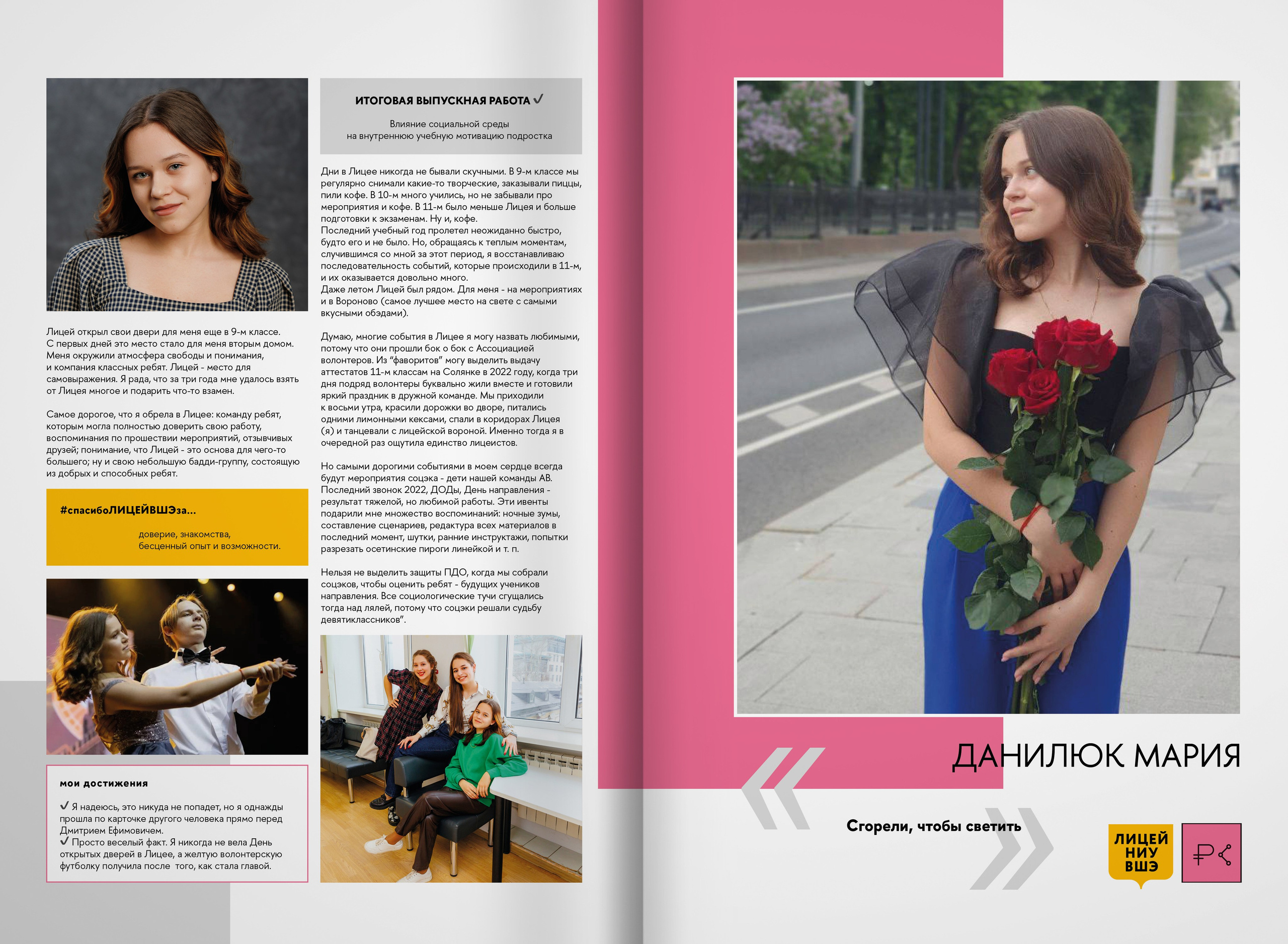 2023 — лицей ВШЭ — группа 11С6. ТВОЯ ШКОЛЬНАЯ ИСТОРИЯ — фотограф Юлия Федосеева